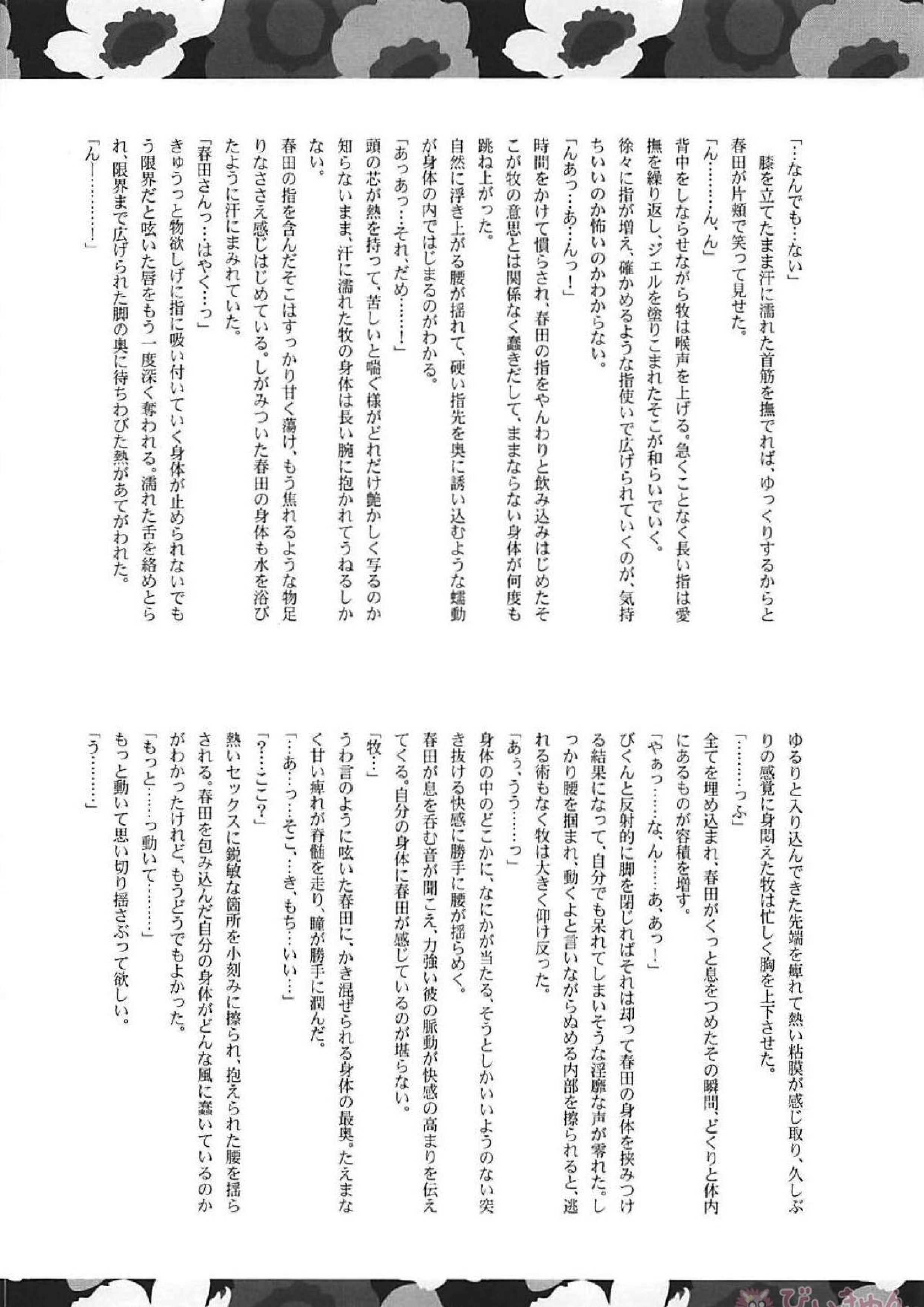 抱きしめて年上彼氏 33ページ