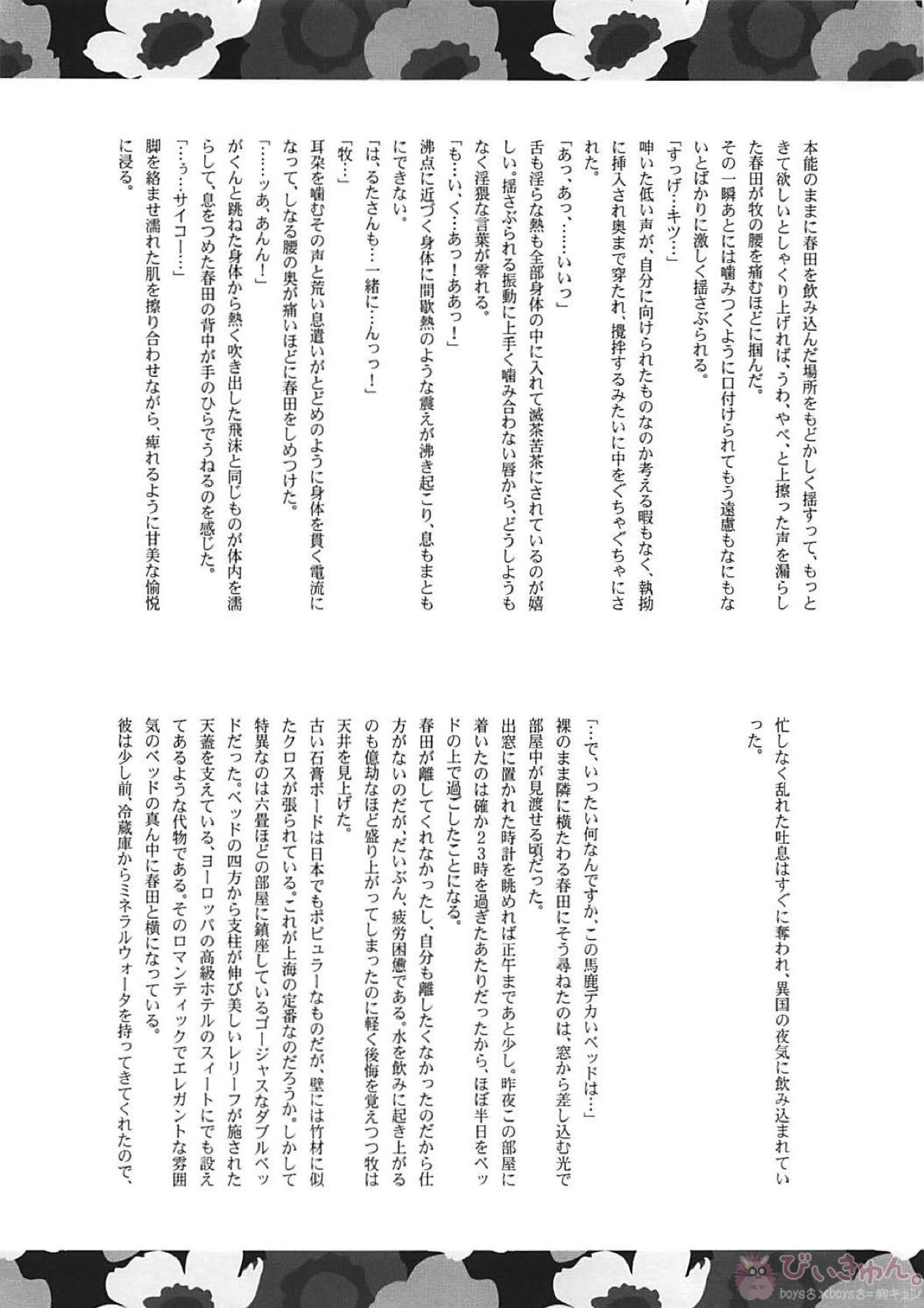 抱きしめて年上彼氏 34ページ