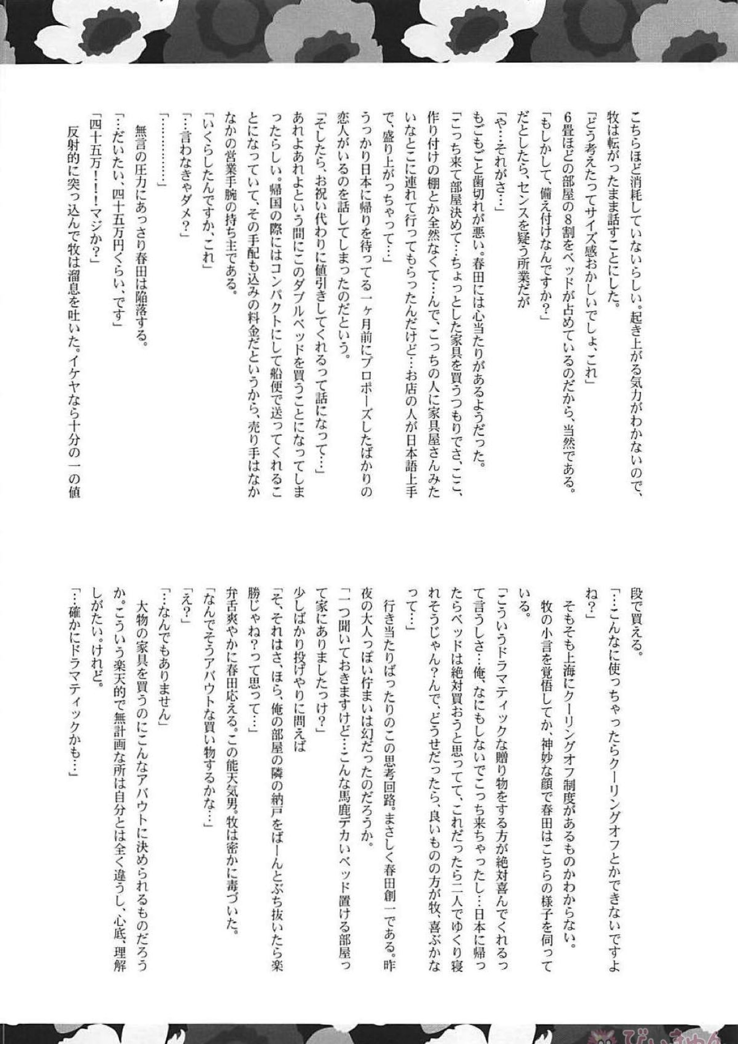 抱きしめて年上彼氏 35ページ