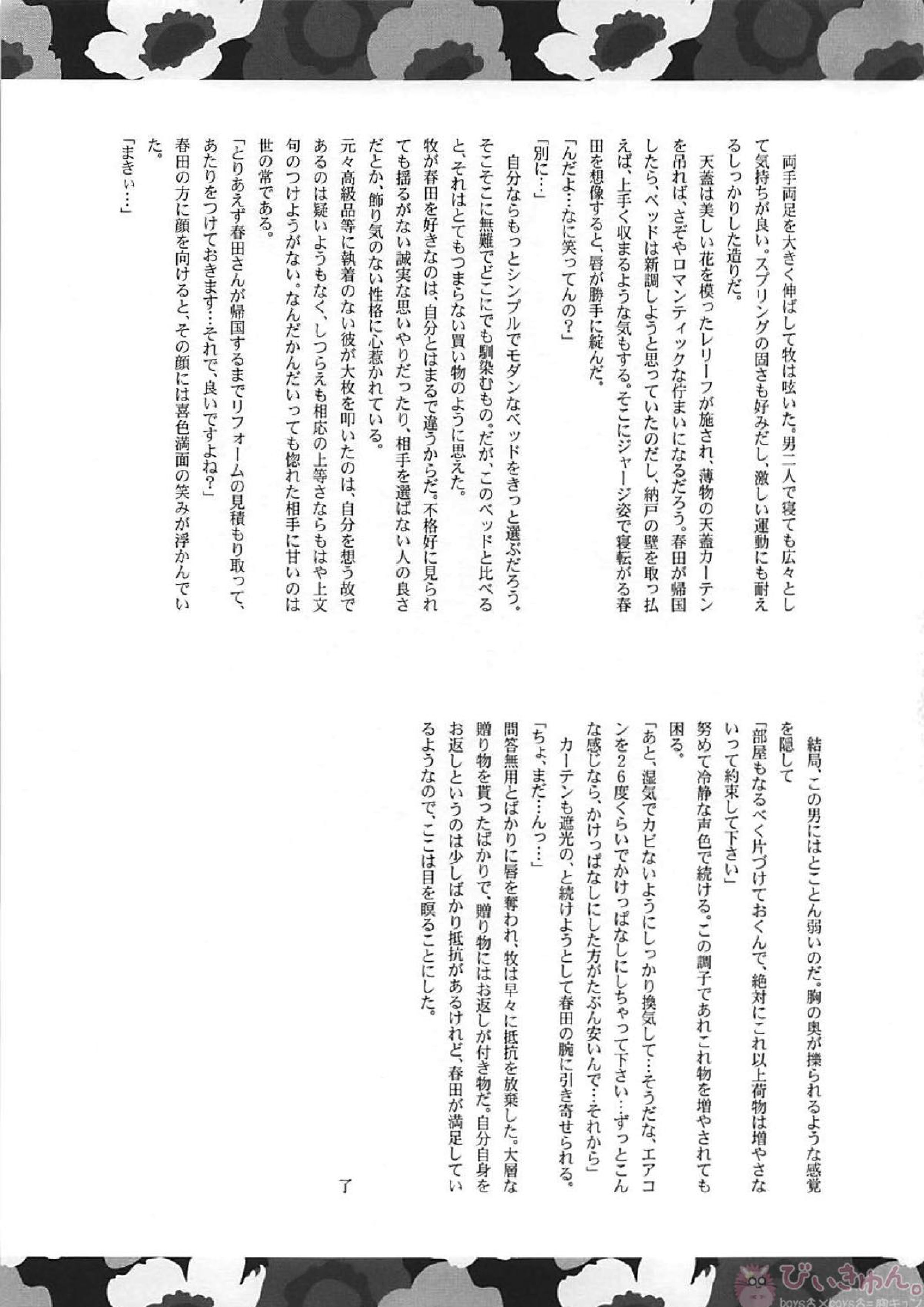 抱きしめて年上彼氏 36ページ