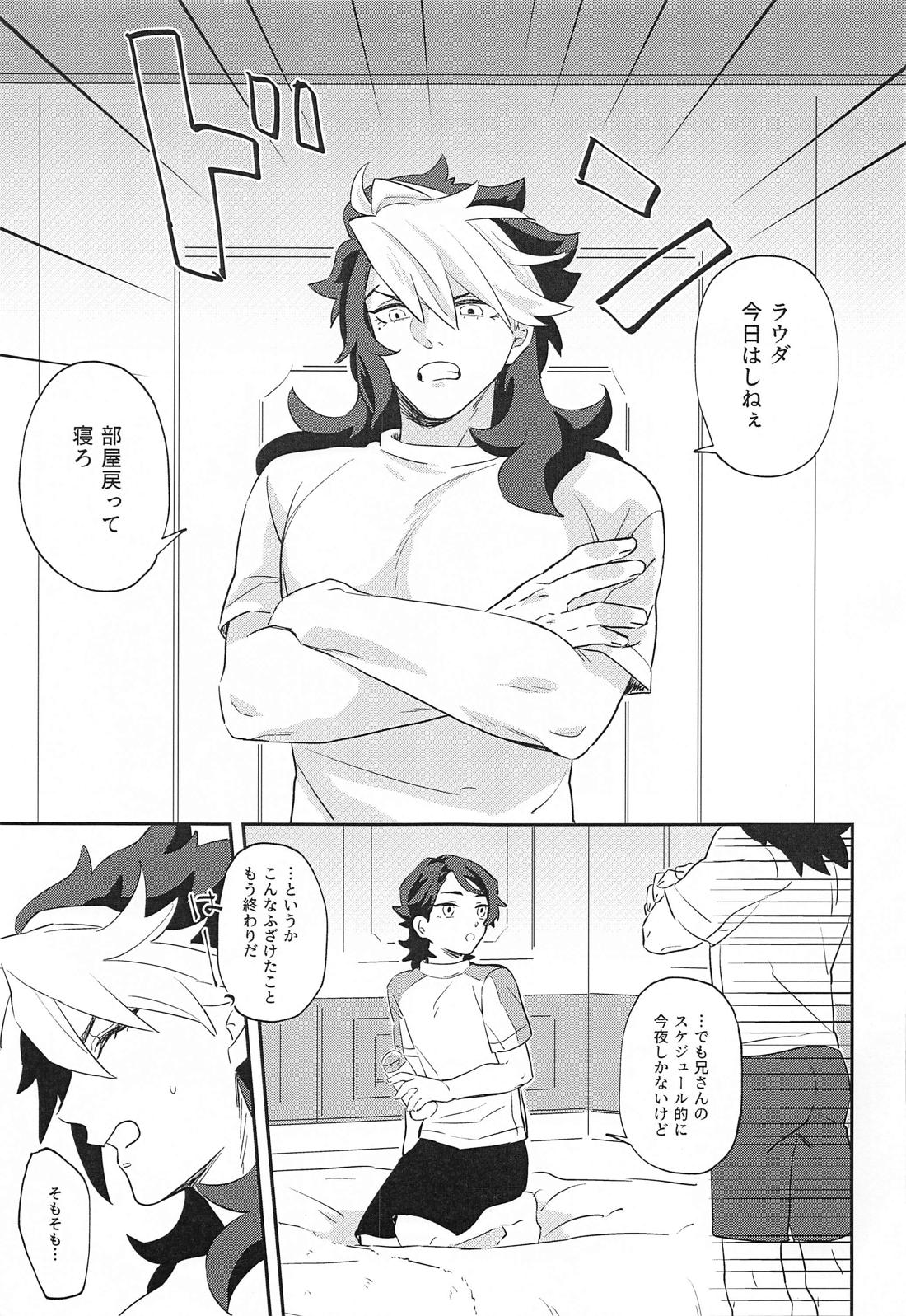 俺がメスイキなんてするわけないっ！ 4ページ