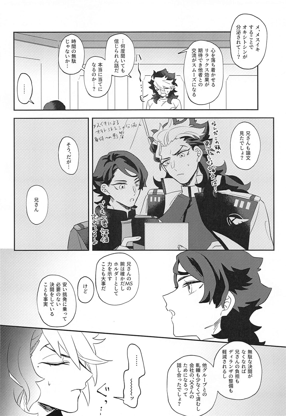俺がメスイキなんてするわけないっ！ 5ページ