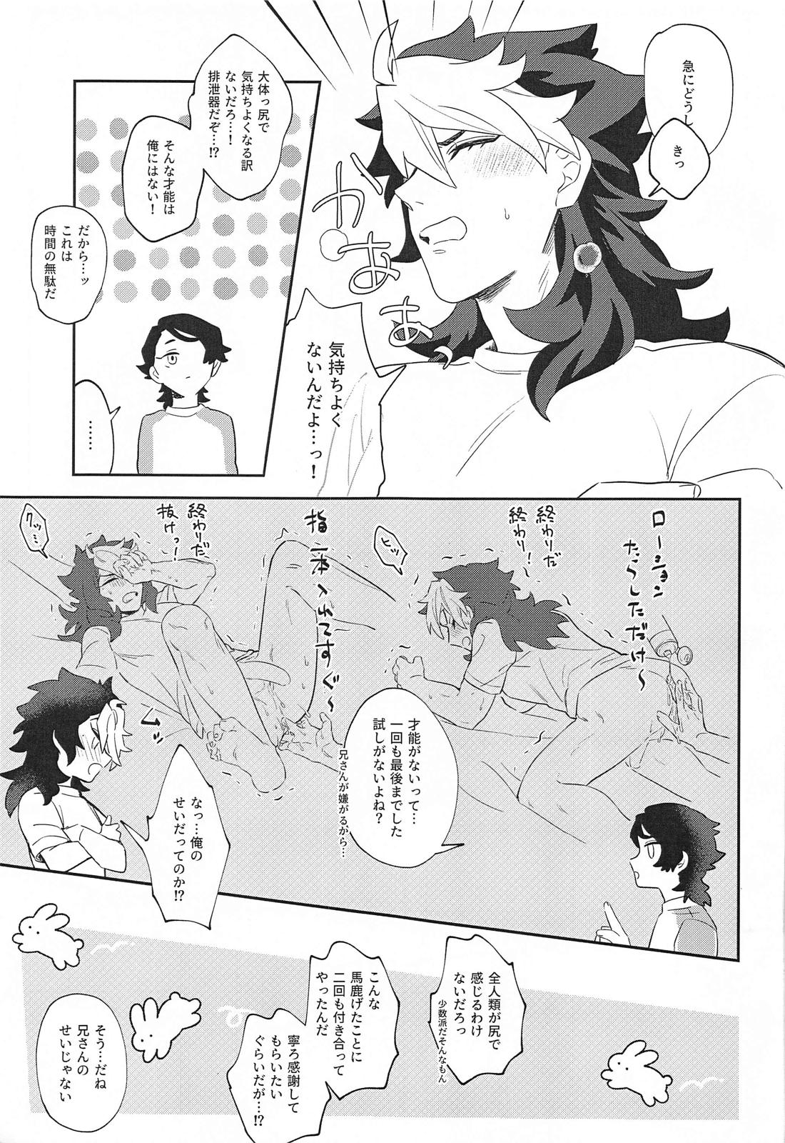 俺がメスイキなんてするわけないっ！ 6ページ