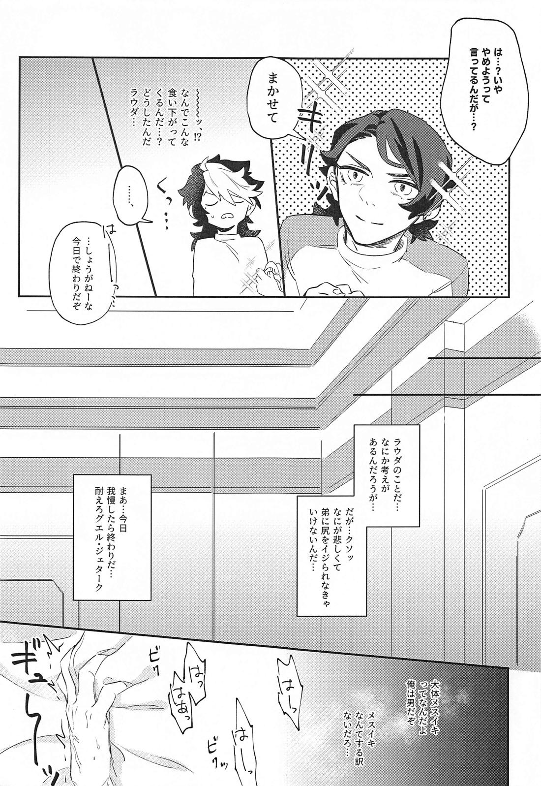 俺がメスイキなんてするわけないっ！ 8ページ