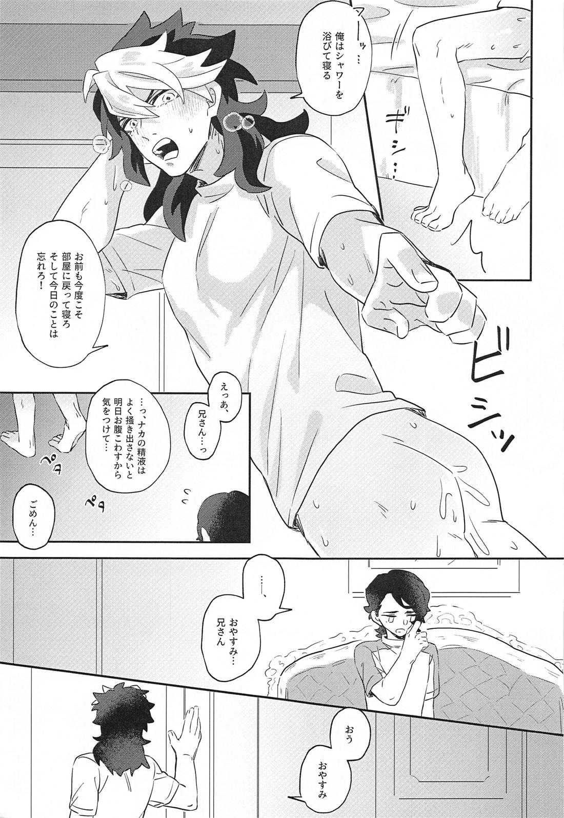 俺がメスイキなんてするわけないっ！ 24ページ