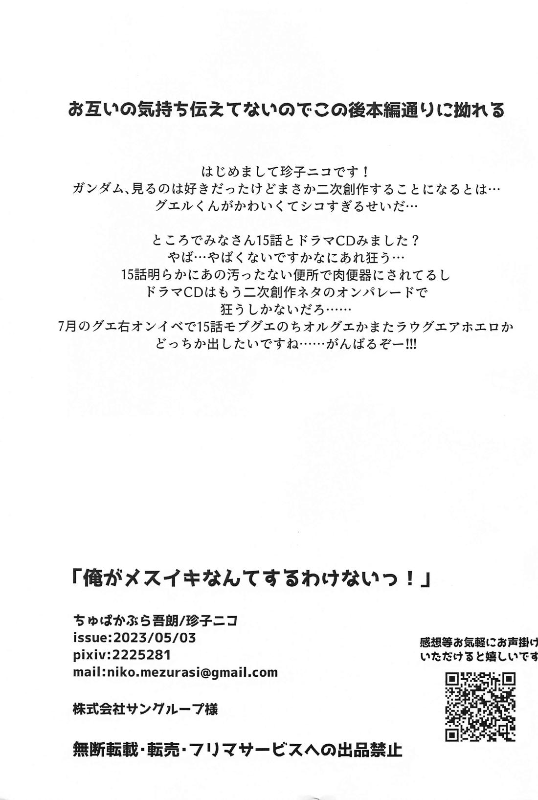 俺がメスイキなんてするわけないっ！ 28ページ