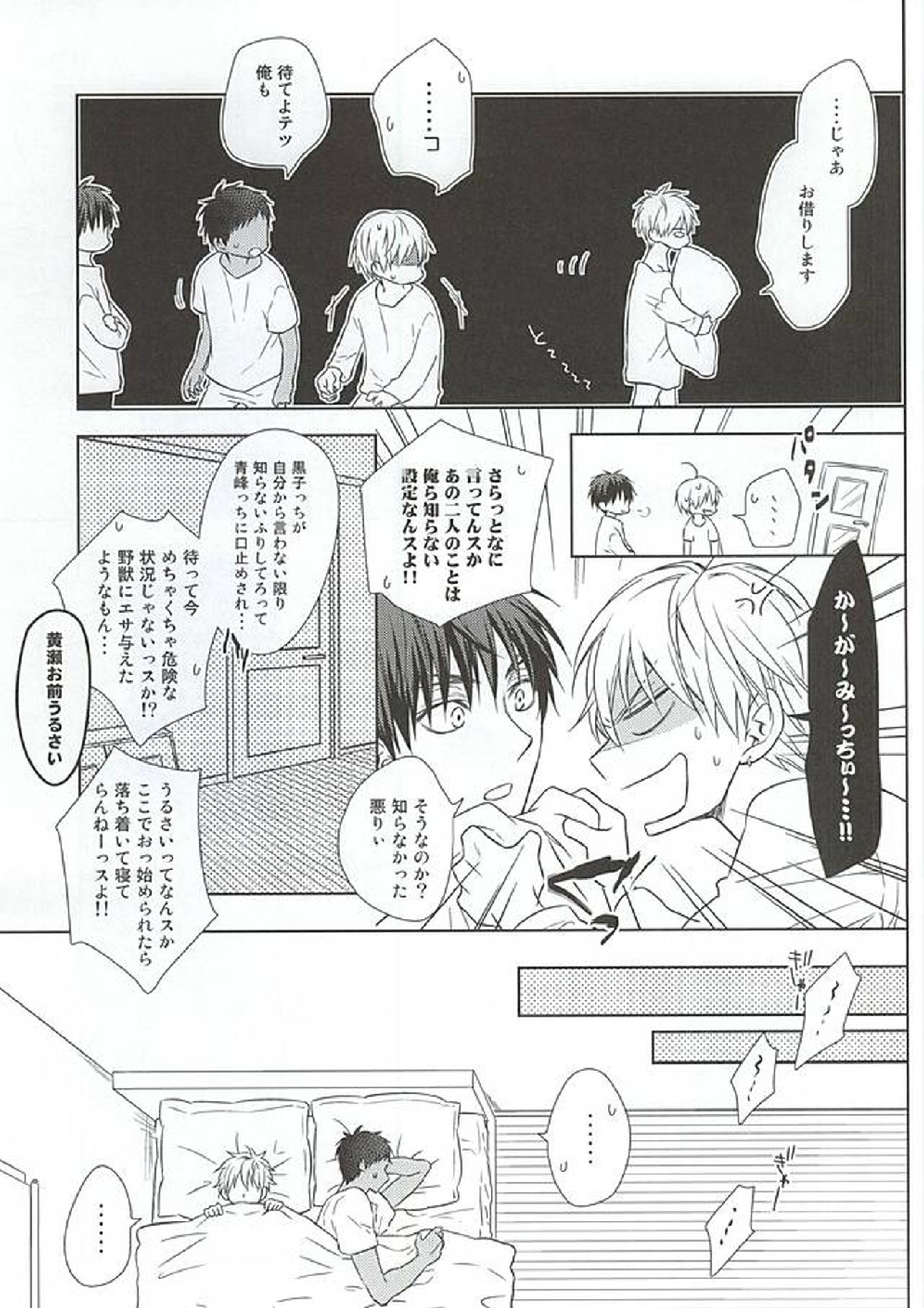 最初はグー。 11ページ