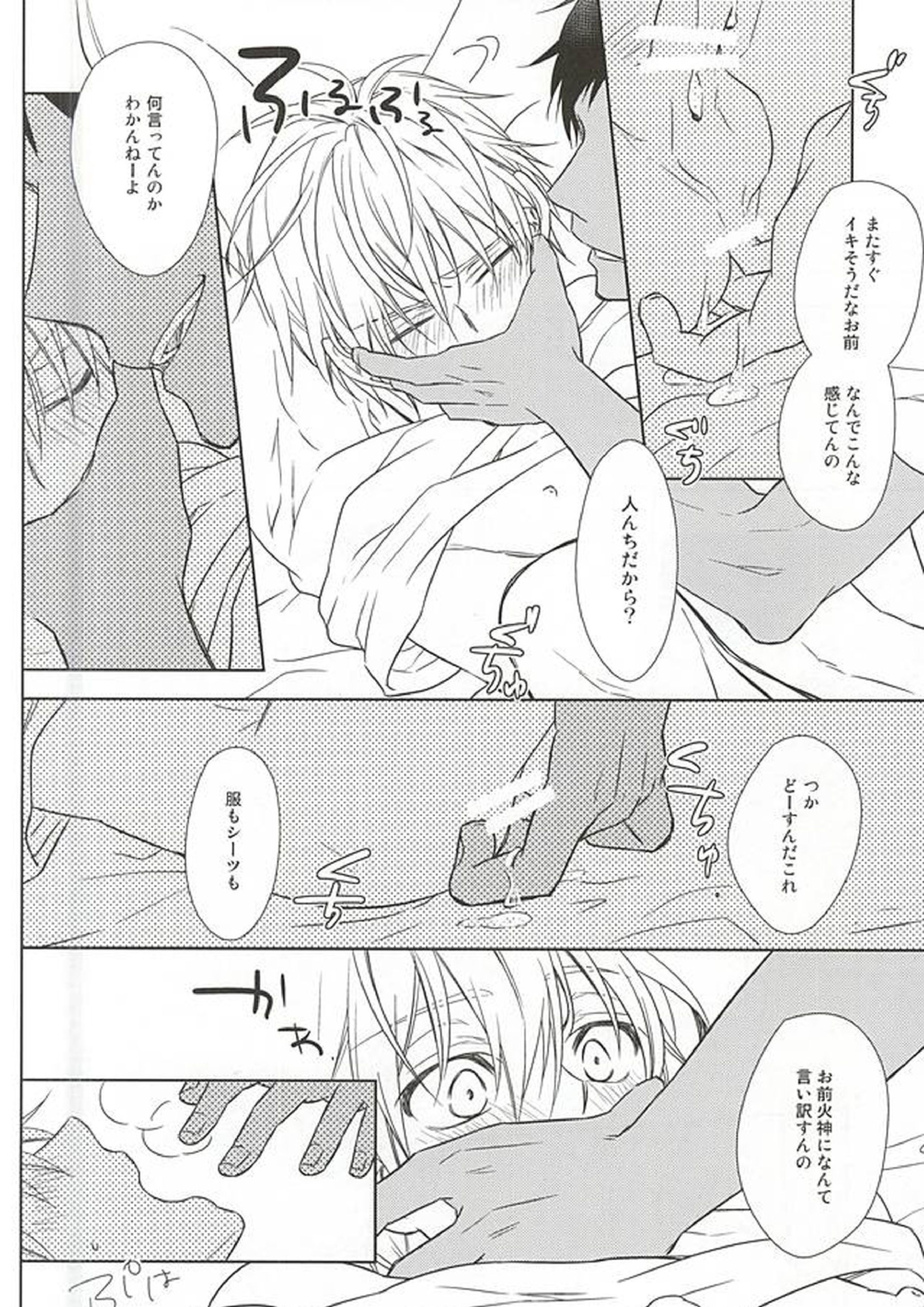 最初はグー。 16ページ