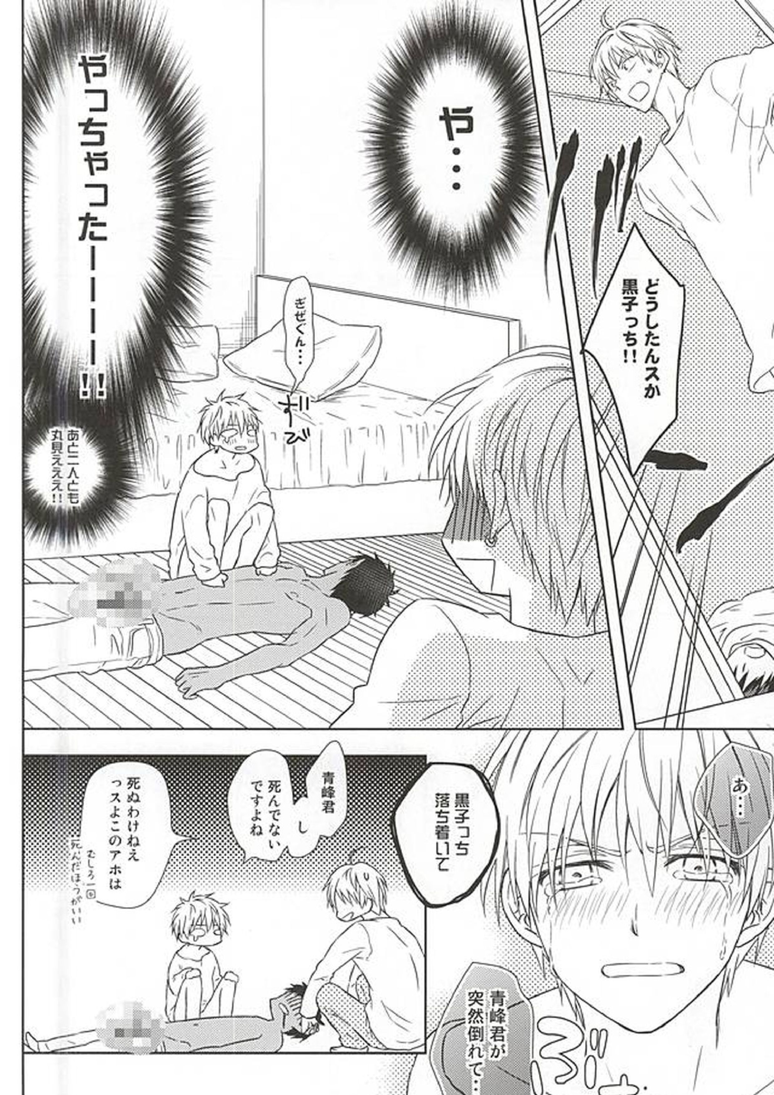 最初はグー。 22ページ