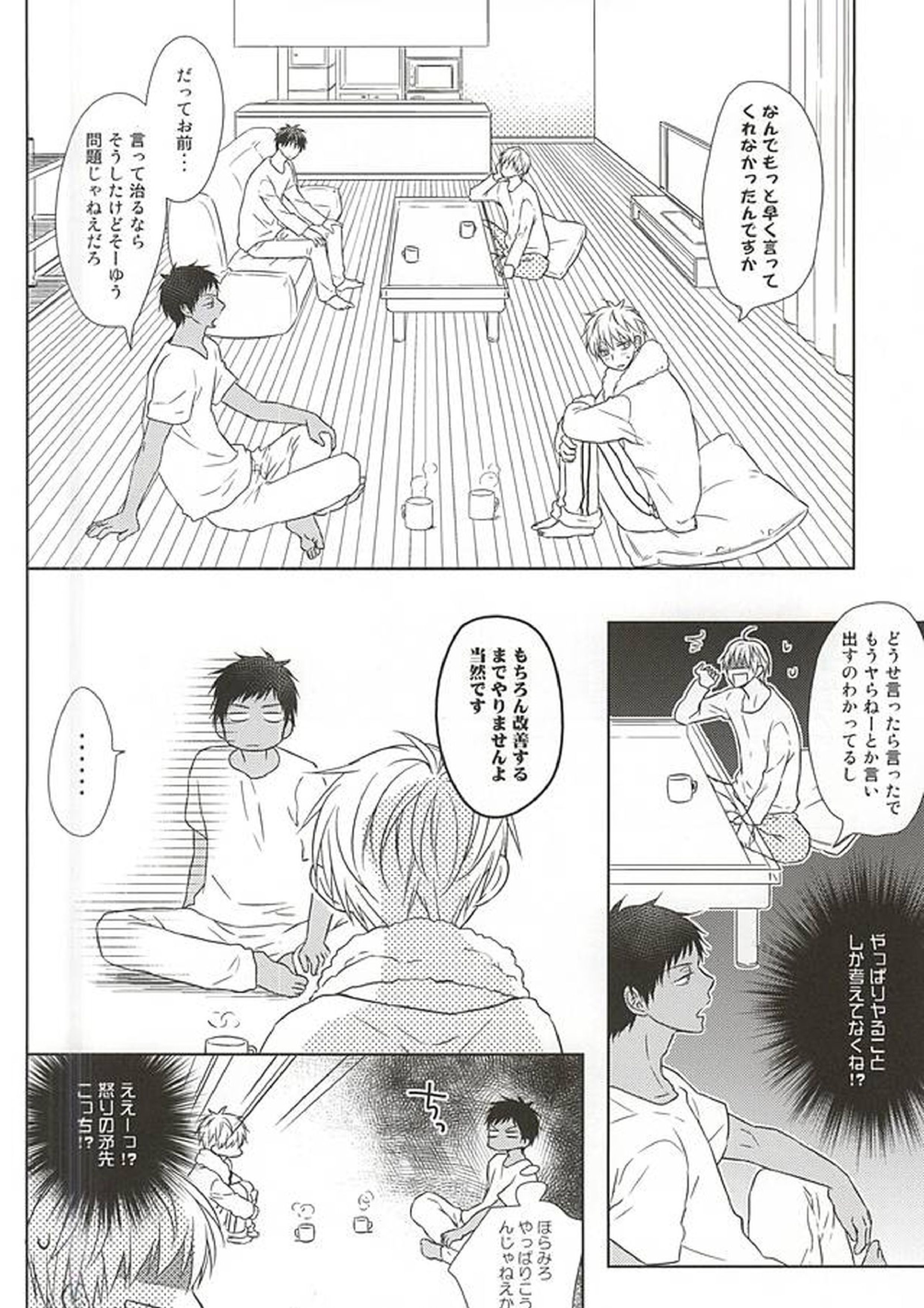 最初はグー。 24ページ