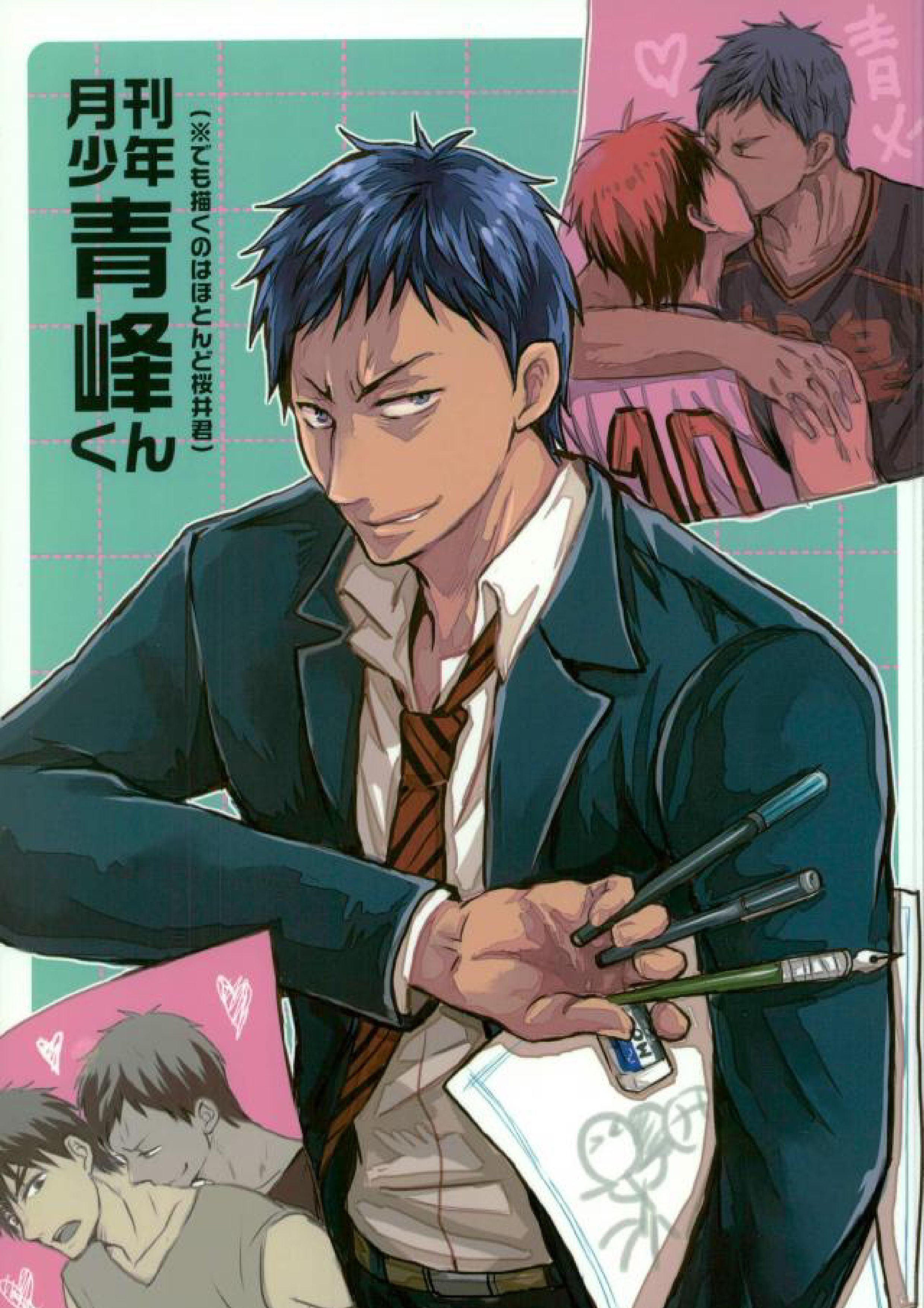 月刊少年青峰くん ※でも描くのはほとんど桜井君 1ページ