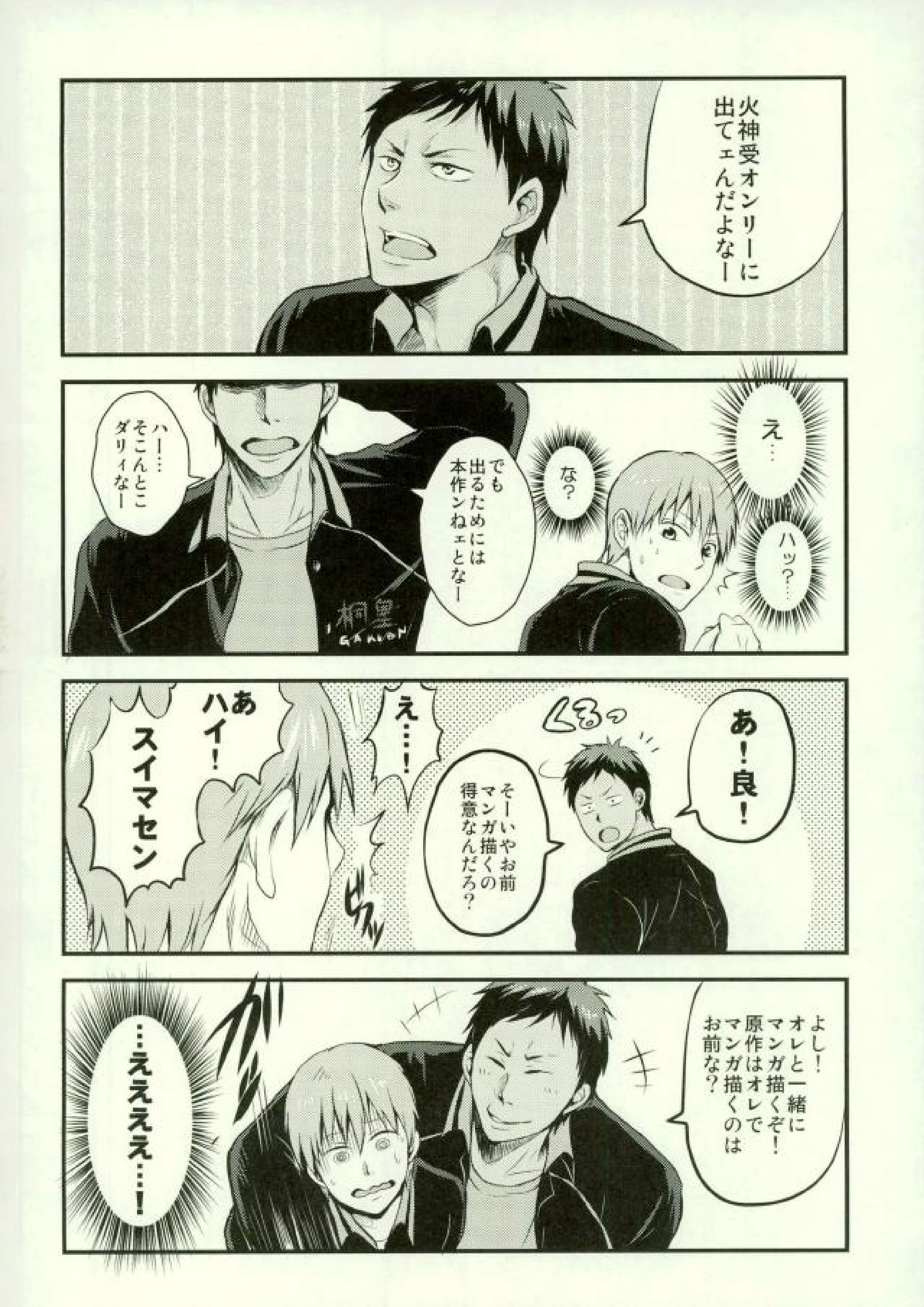 月刊少年青峰くん ※でも描くのはほとんど桜井君 3ページ