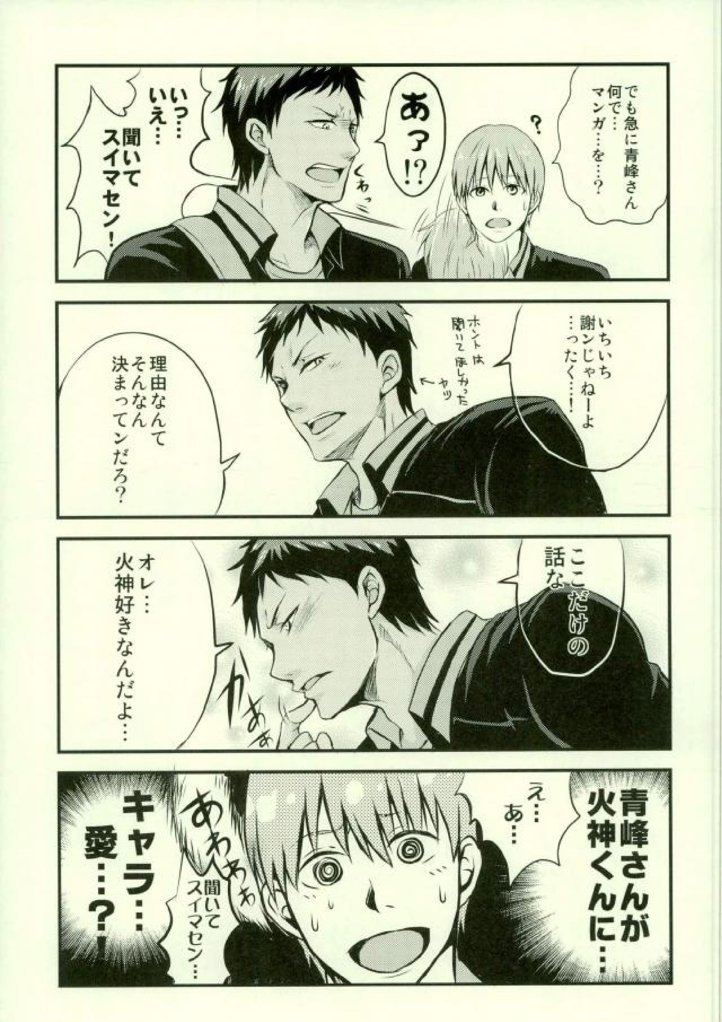 月刊少年青峰くん ※でも描くのはほとんど桜井君 4ページ