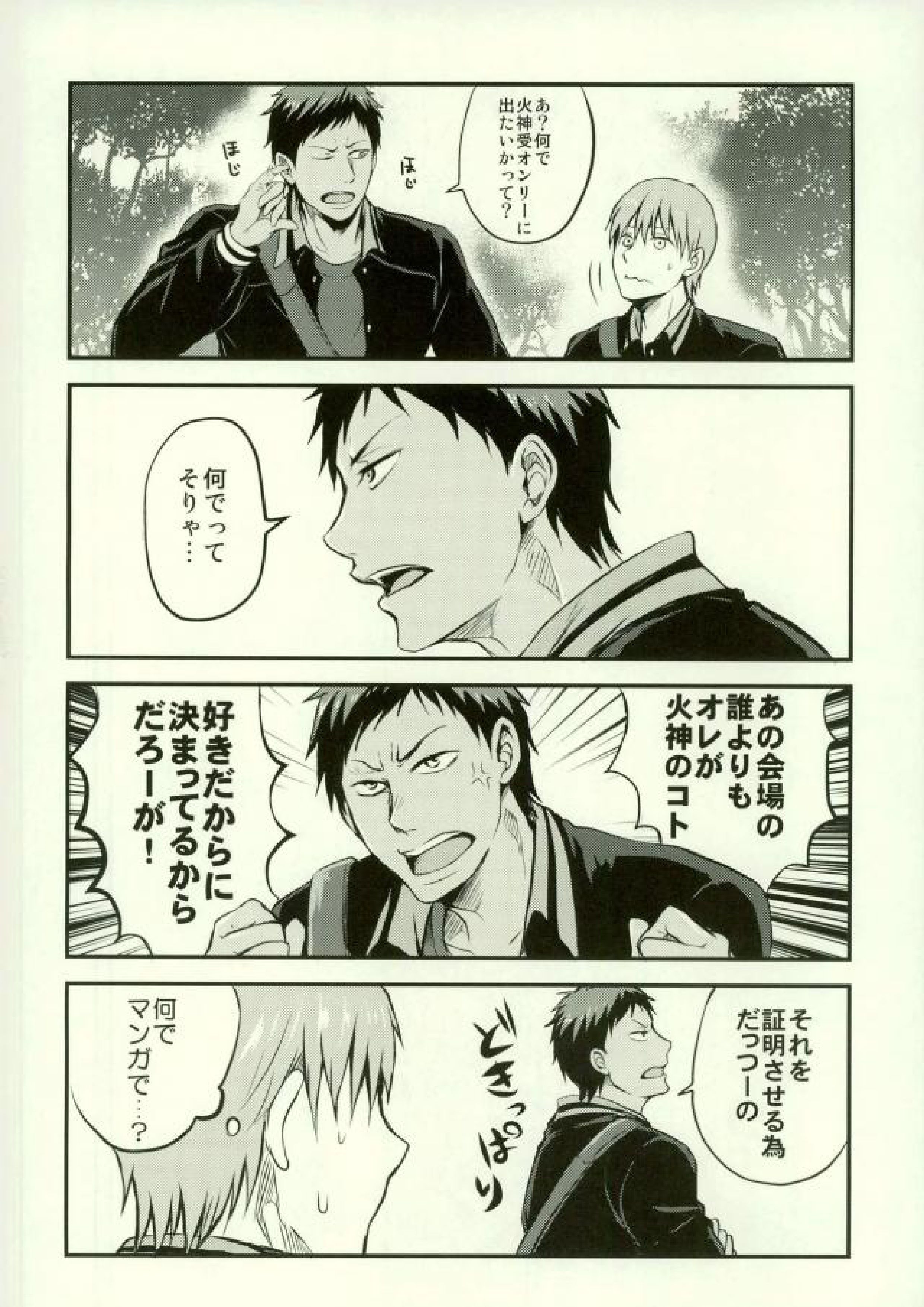 月刊少年青峰くん ※でも描くのはほとんど桜井君 5ページ