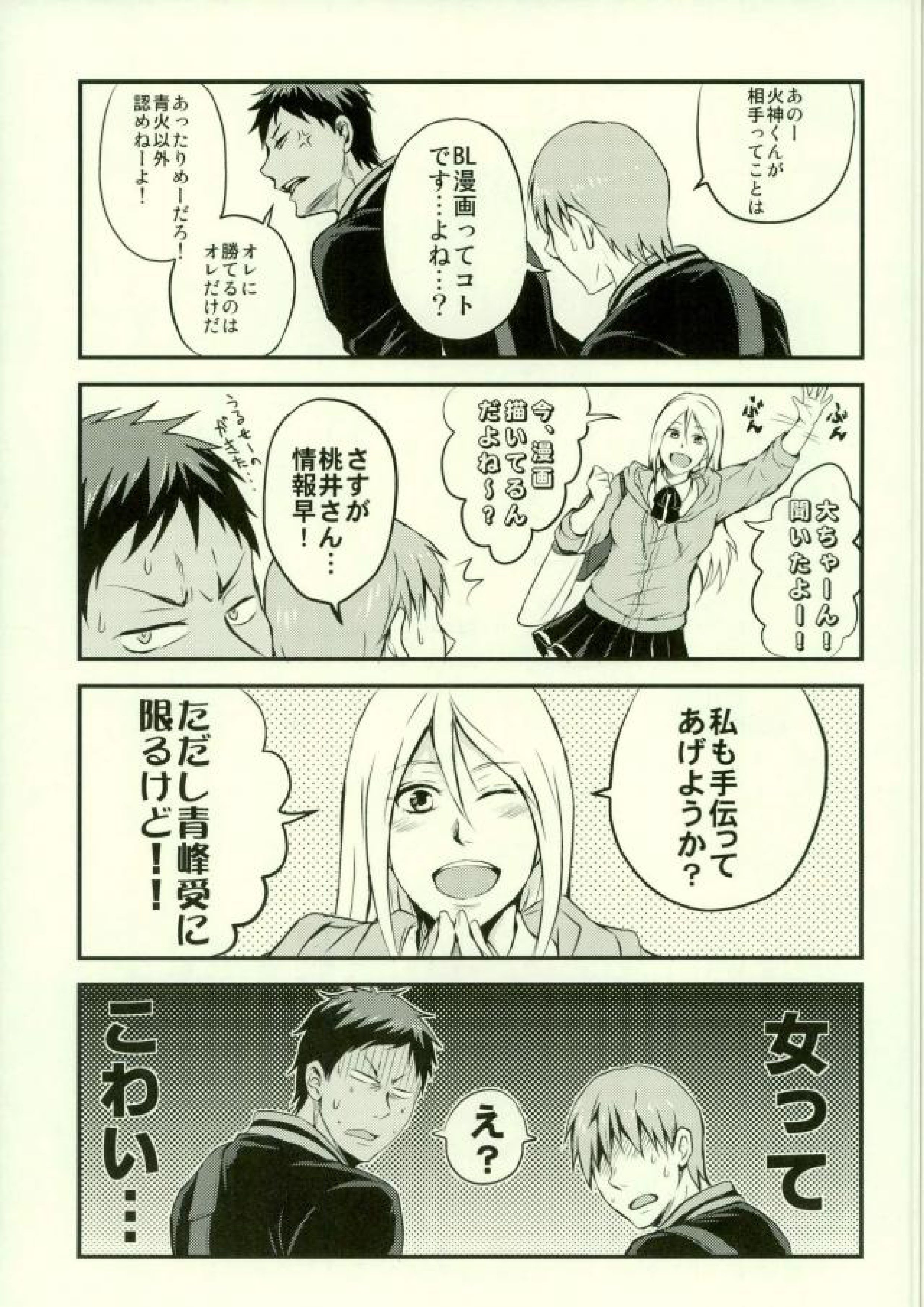 月刊少年青峰くん ※でも描くのはほとんど桜井君 6ページ