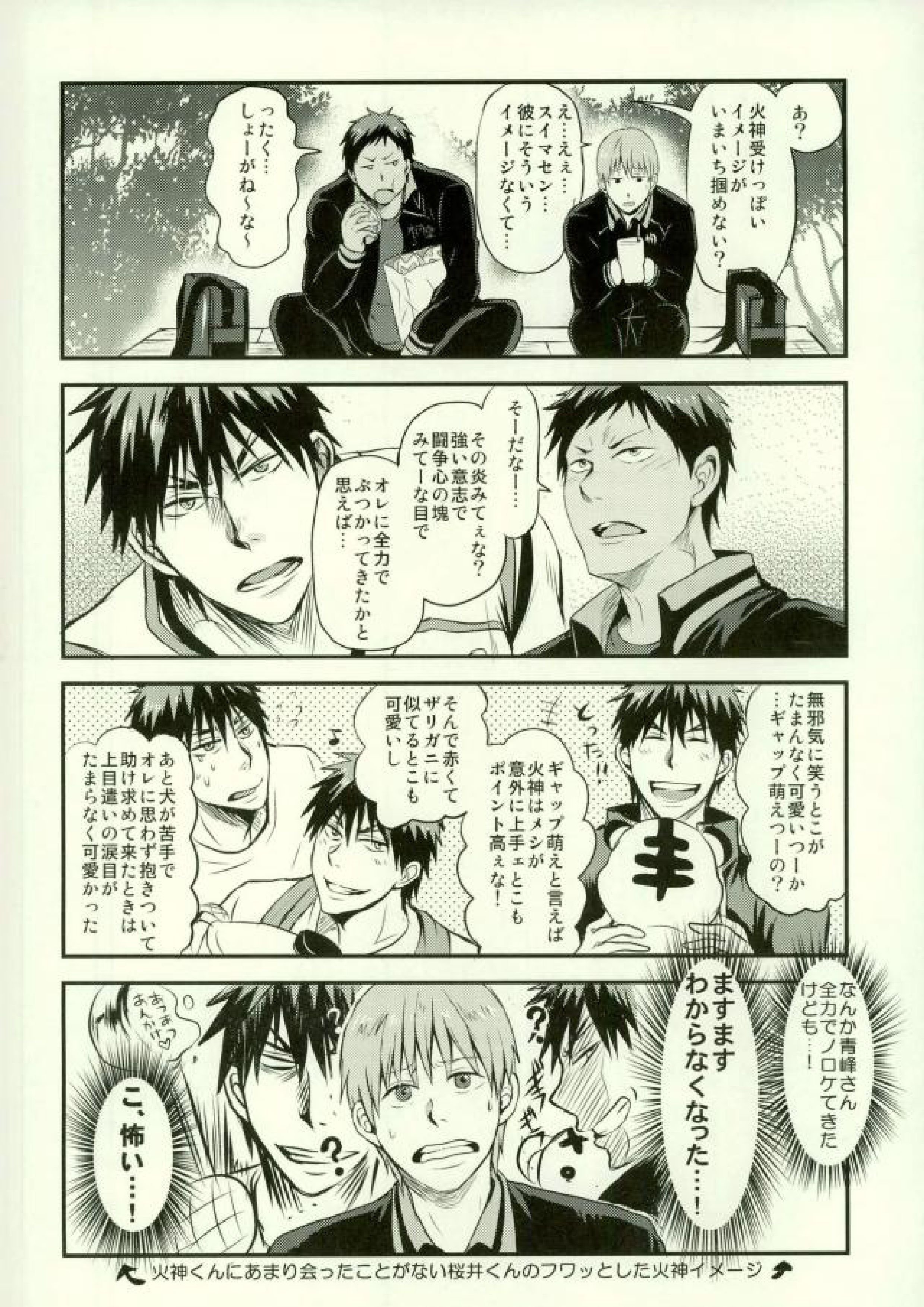 月刊少年青峰くん ※でも描くのはほとんど桜井君 7ページ