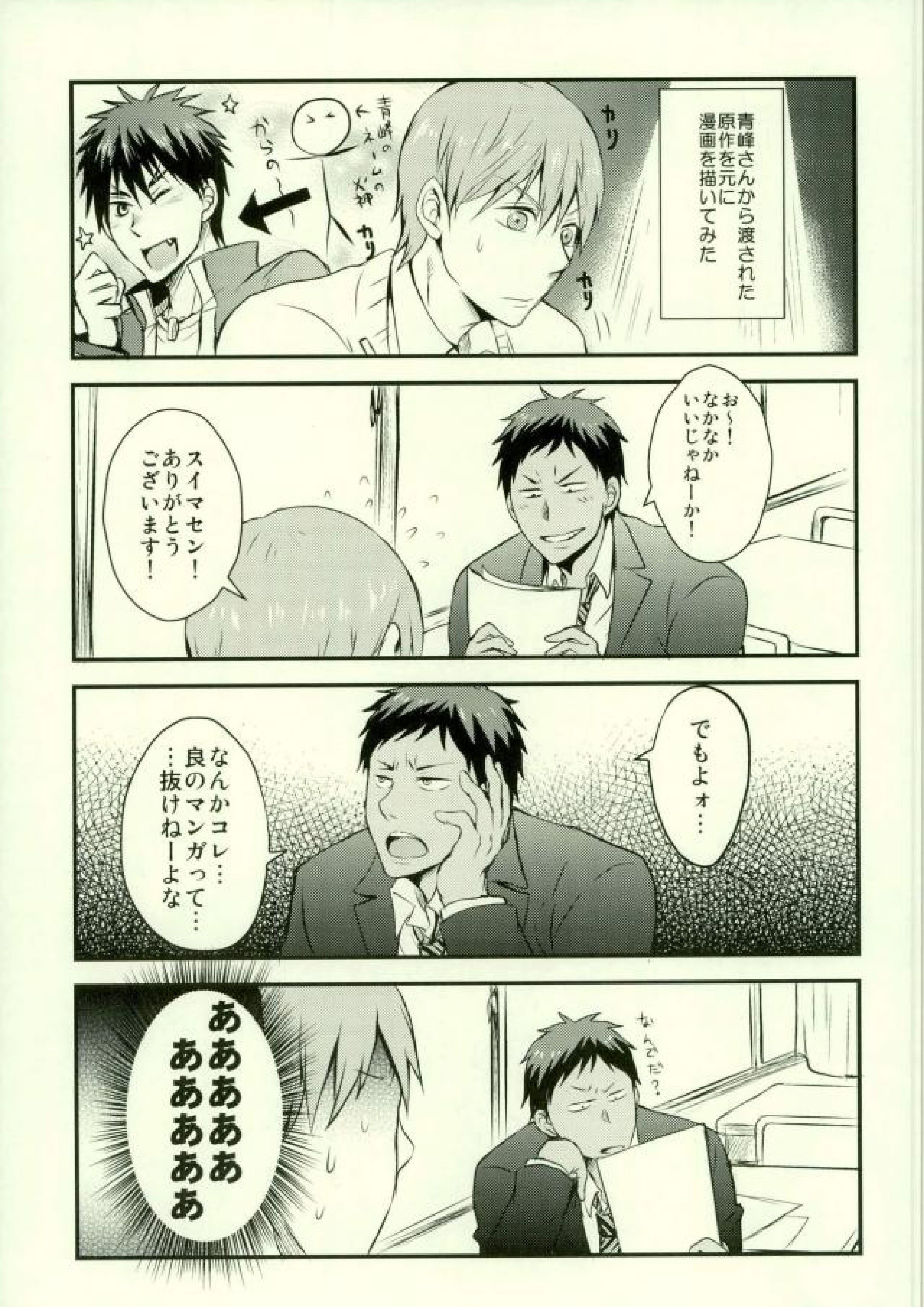 月刊少年青峰くん ※でも描くのはほとんど桜井君 8ページ