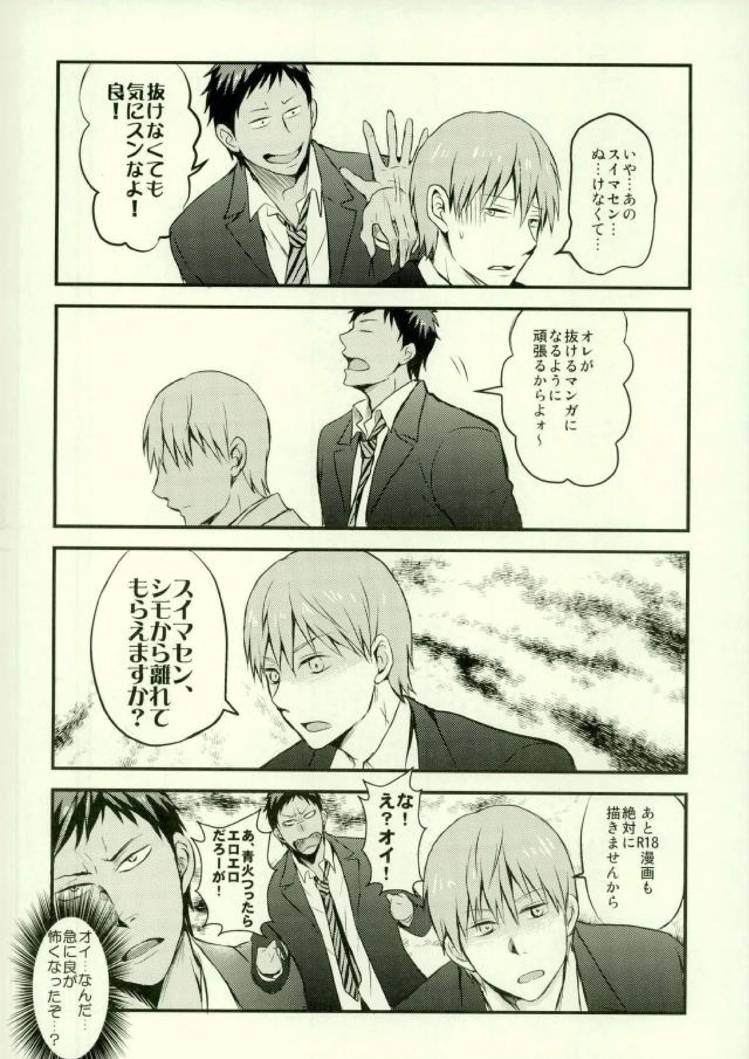 月刊少年青峰くん ※でも描くのはほとんど桜井君 9ページ