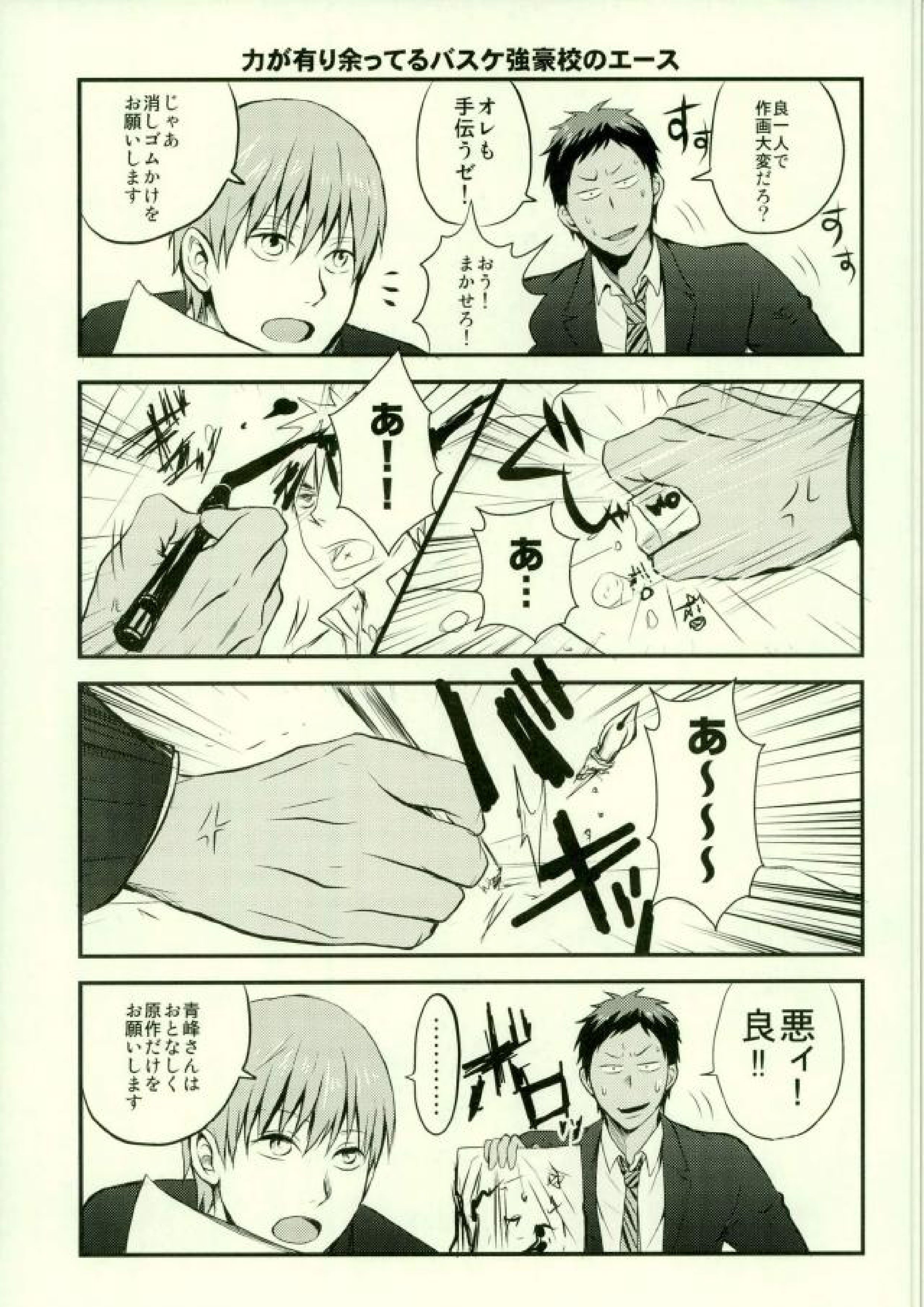 月刊少年青峰くん ※でも描くのはほとんど桜井君 10ページ
