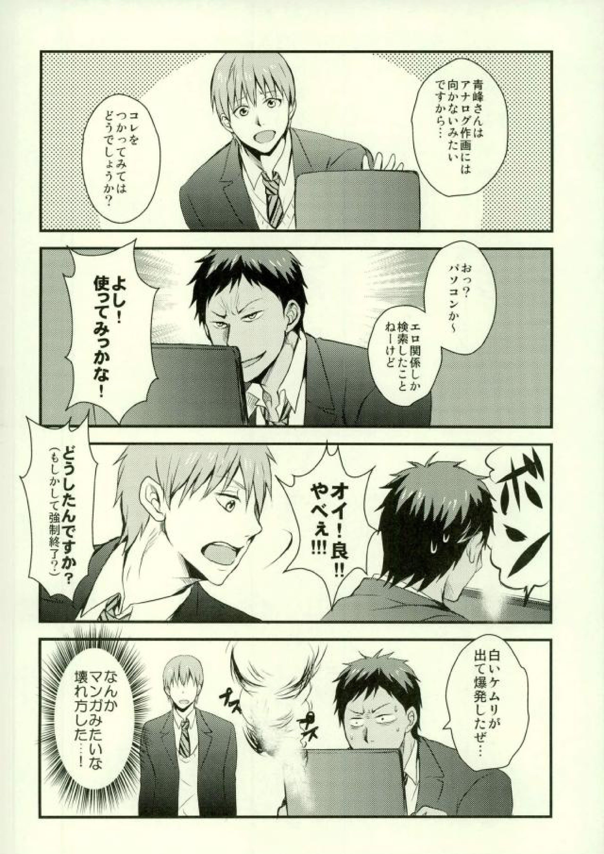 月刊少年青峰くん ※でも描くのはほとんど桜井君 11ページ