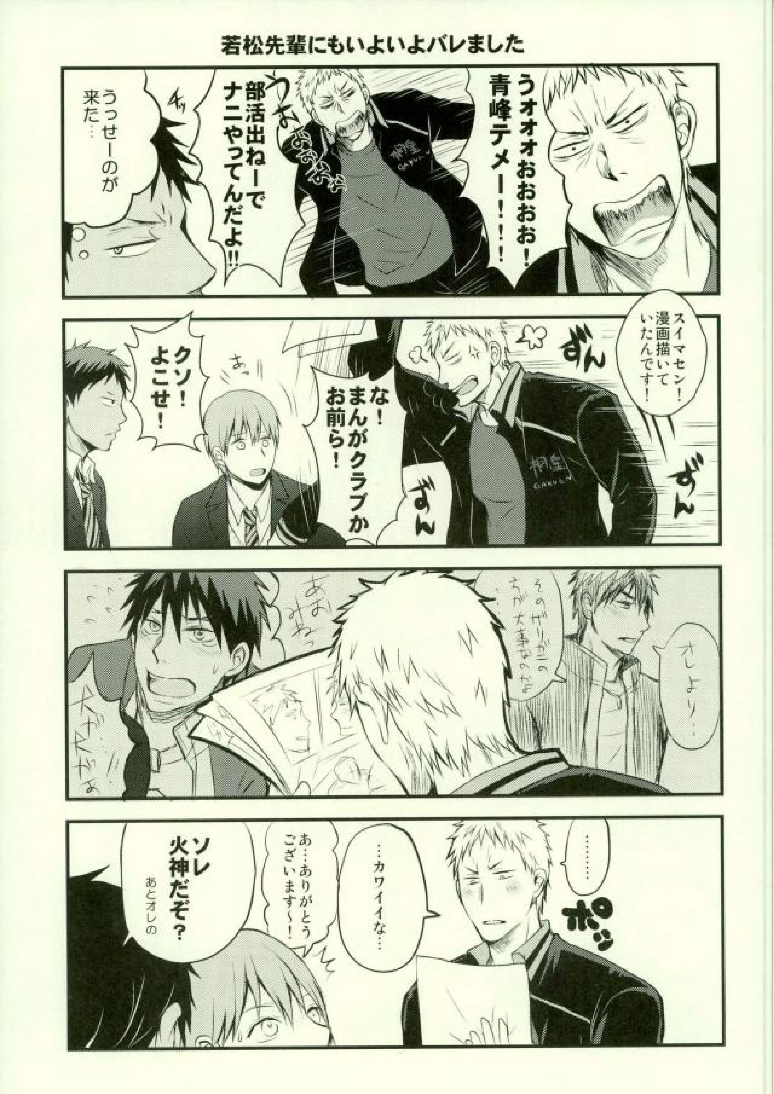 月刊少年青峰くん ※でも描くのはほとんど桜井君 12ページ