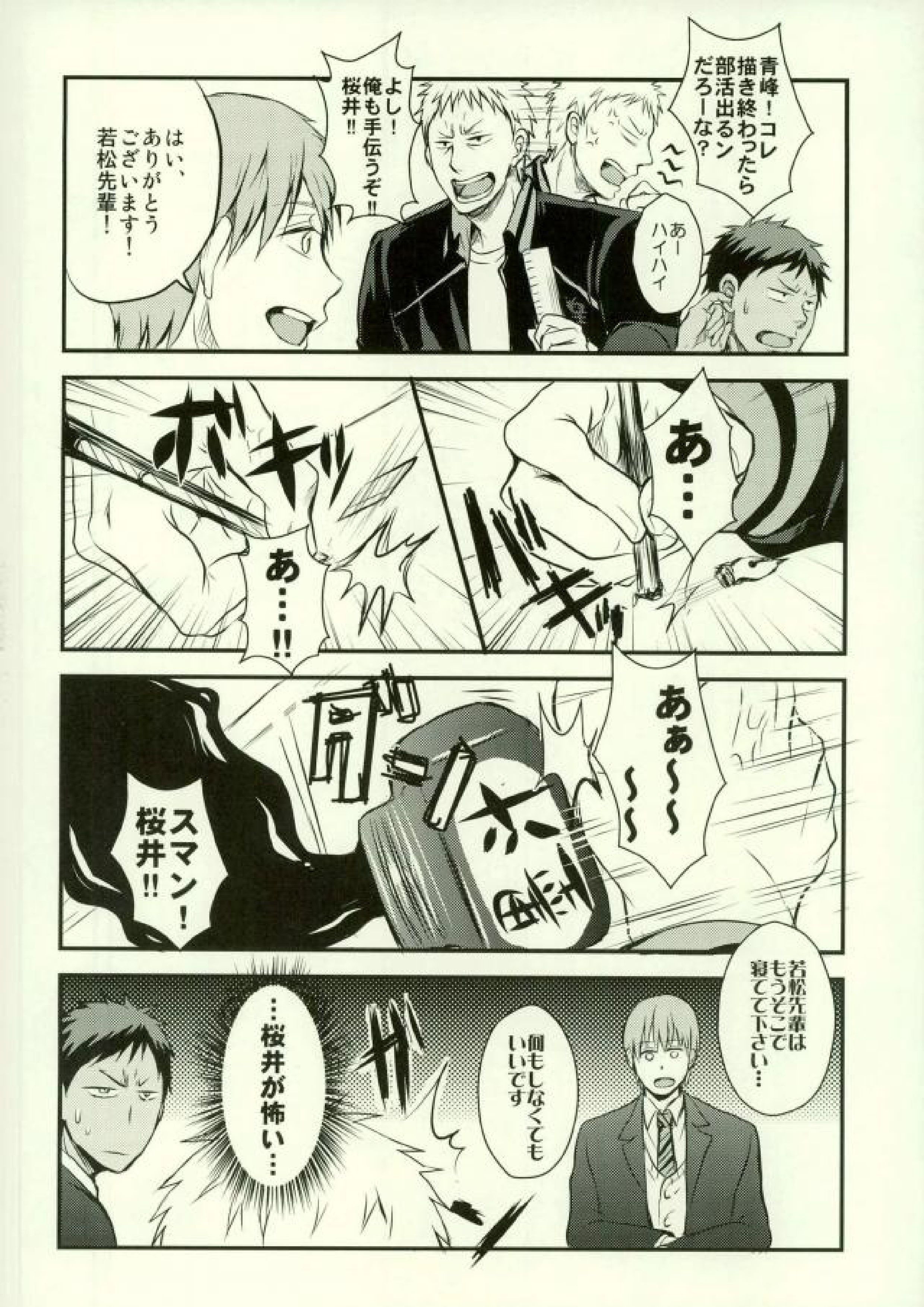 月刊少年青峰くん ※でも描くのはほとんど桜井君 13ページ
