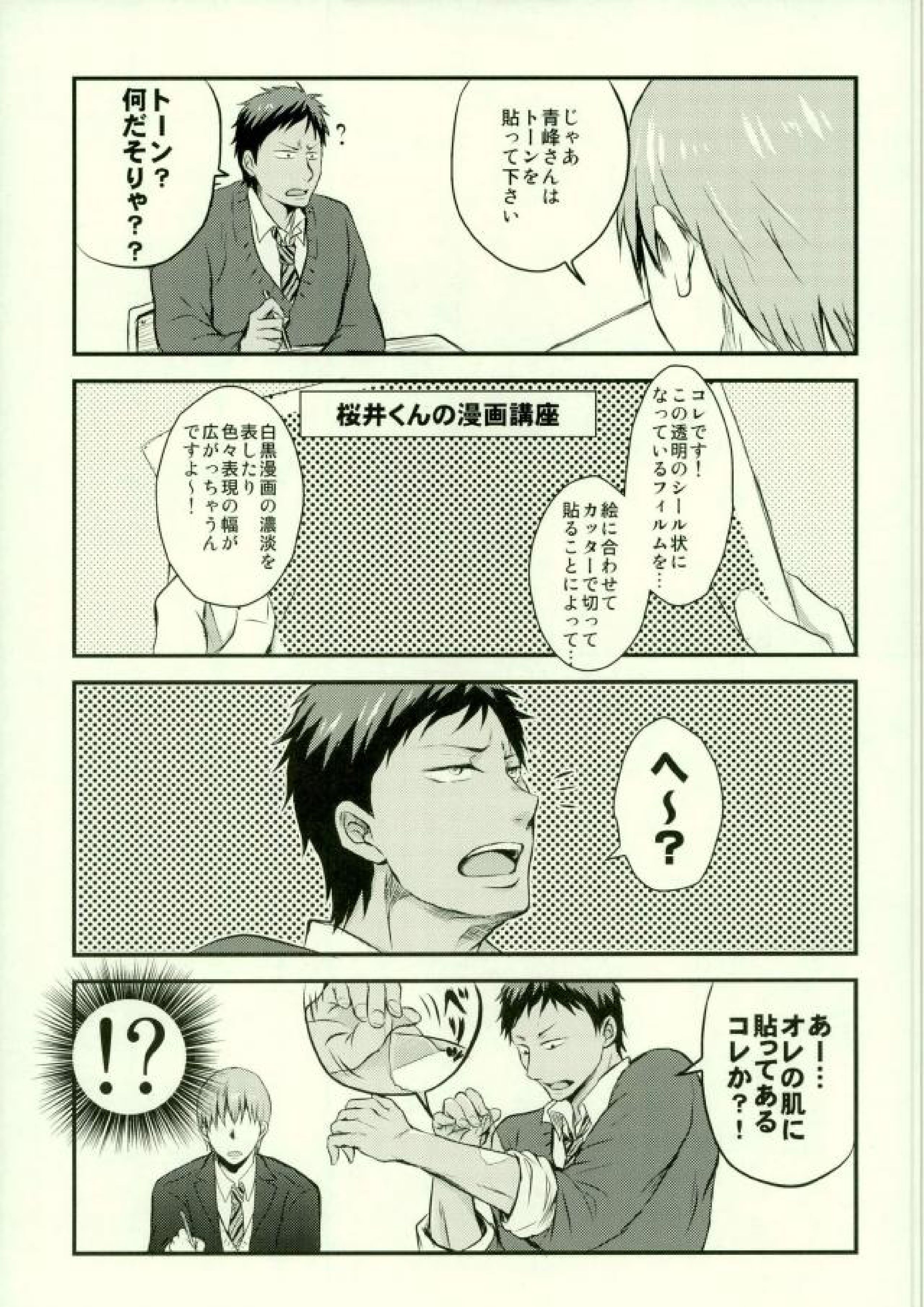 月刊少年青峰くん ※でも描くのはほとんど桜井君 14ページ