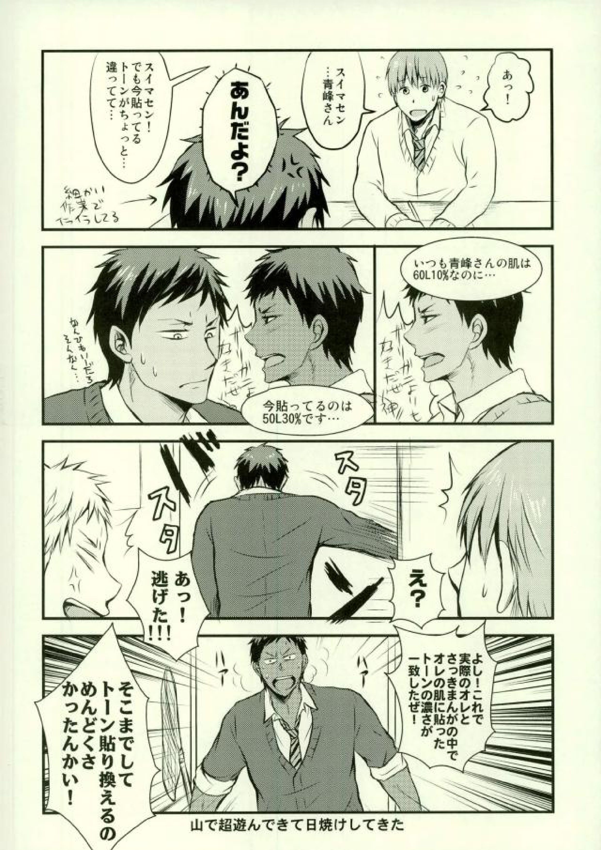 月刊少年青峰くん ※でも描くのはほとんど桜井君 15ページ