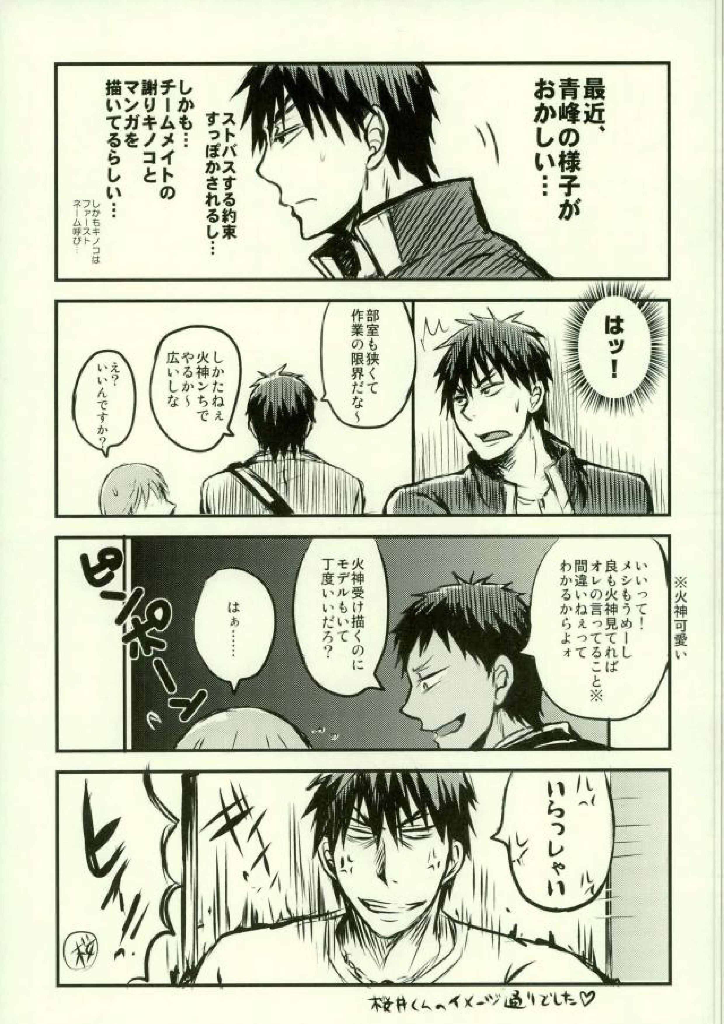 月刊少年青峰くん ※でも描くのはほとんど桜井君 16ページ