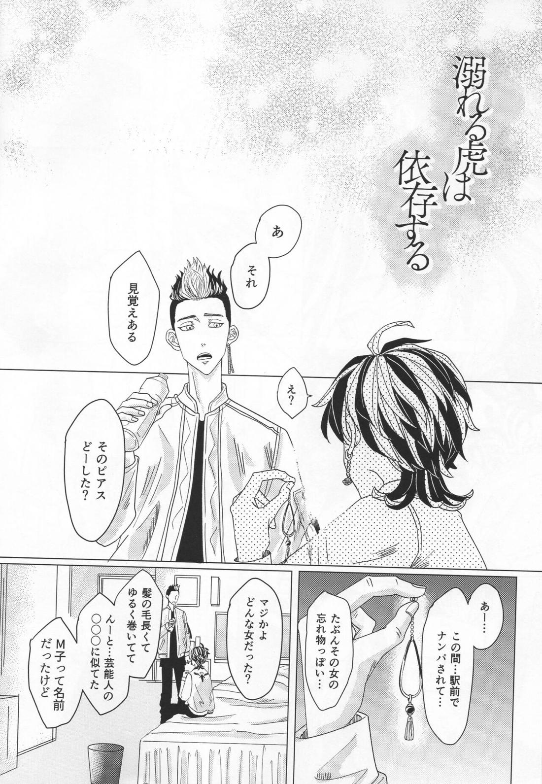溺れる虎は依存する 5ページ