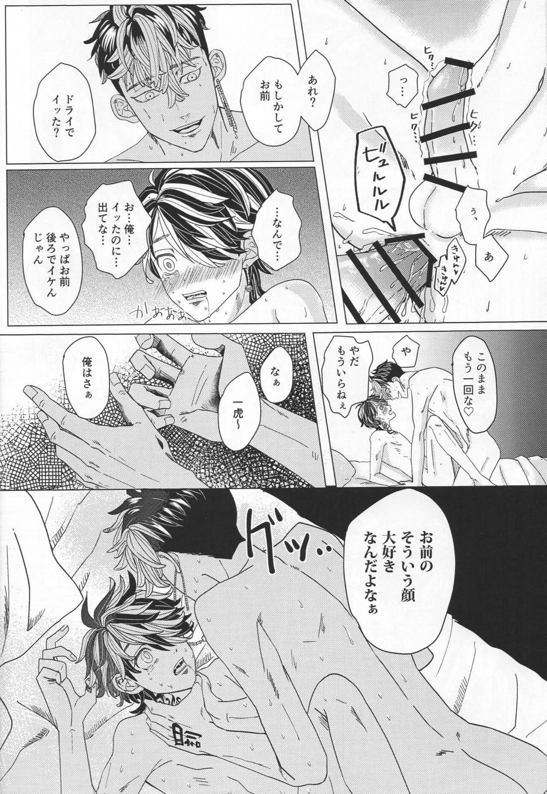 溺れる虎は依存する 21ページ