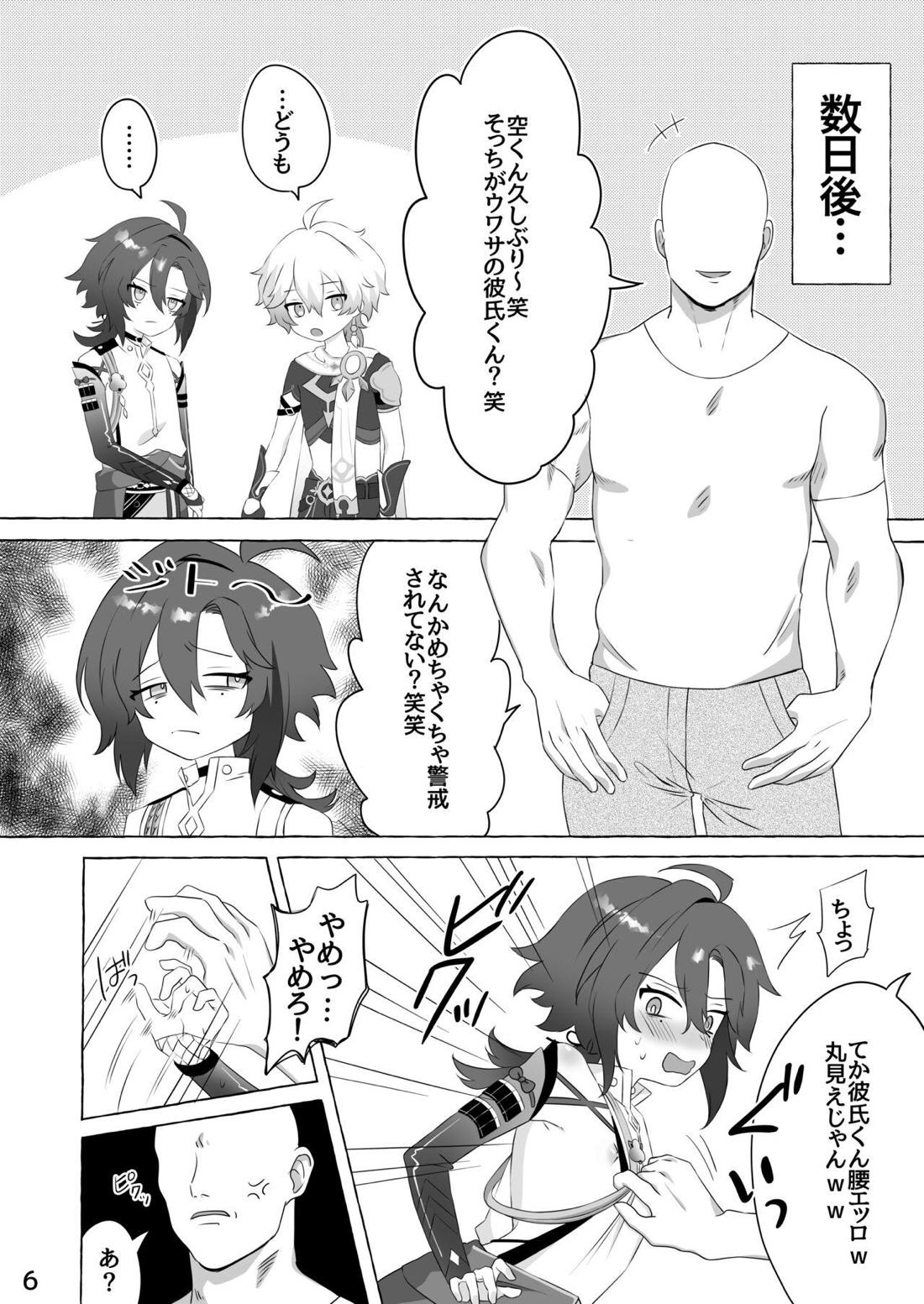 後悔先に立たず、 おチ○ポは待たず（笑） 5ページ