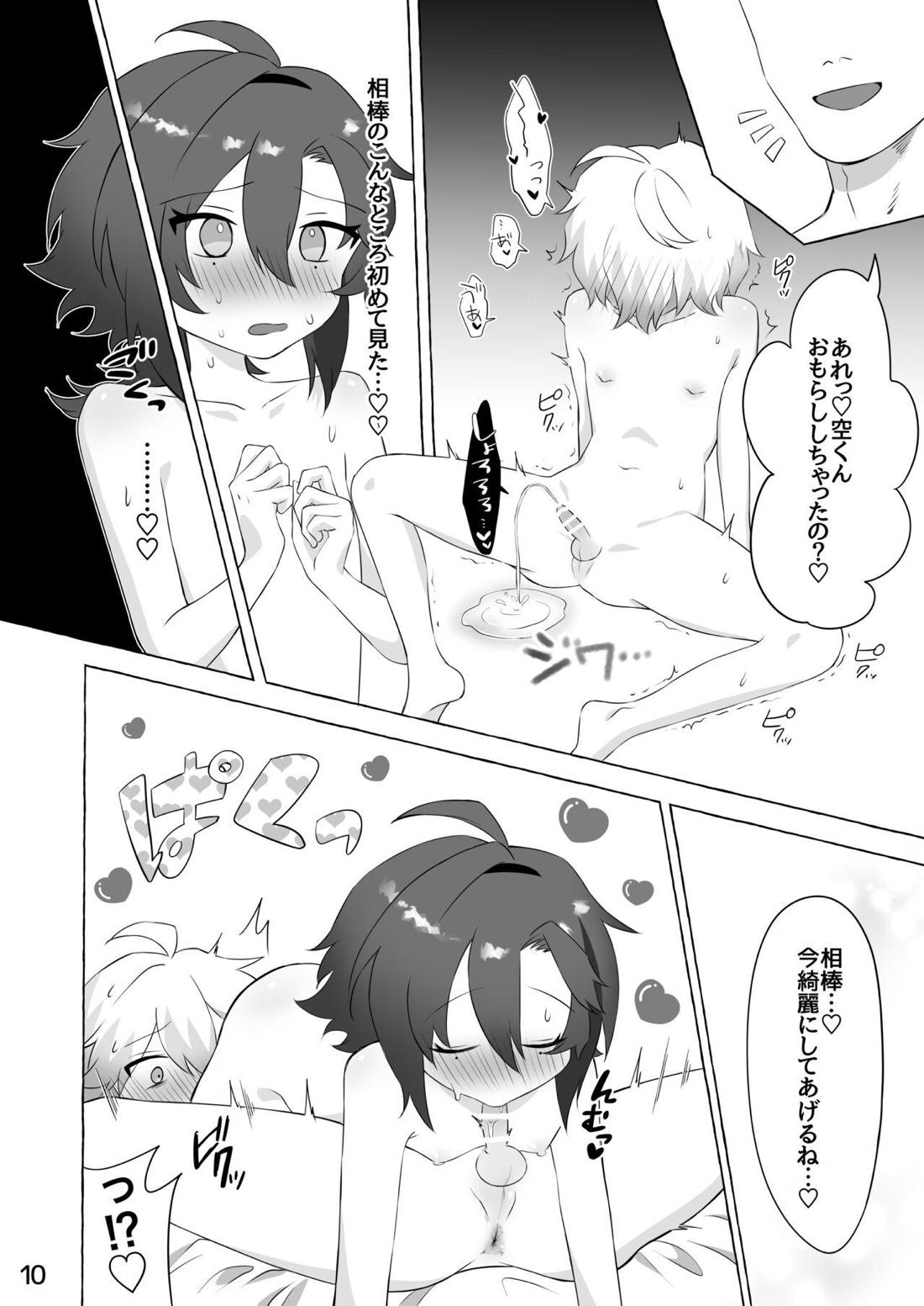 後悔先に立たず、 おチ○ポは待たず（笑） 9ページ