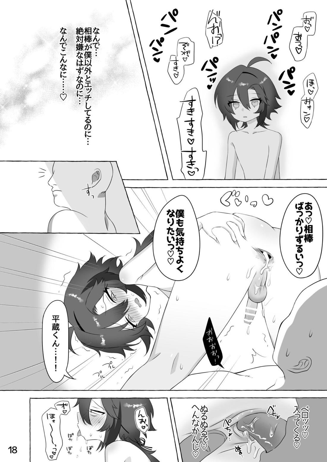 後悔先に立たず、 おチ○ポは待たず（笑） 17ページ