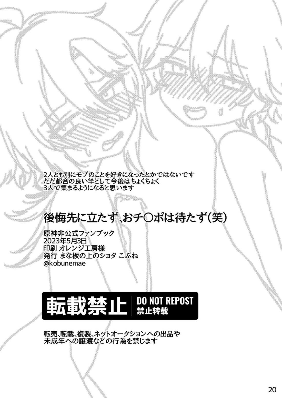 後悔先に立たず、 おチ○ポは待たず（笑） 19ページ