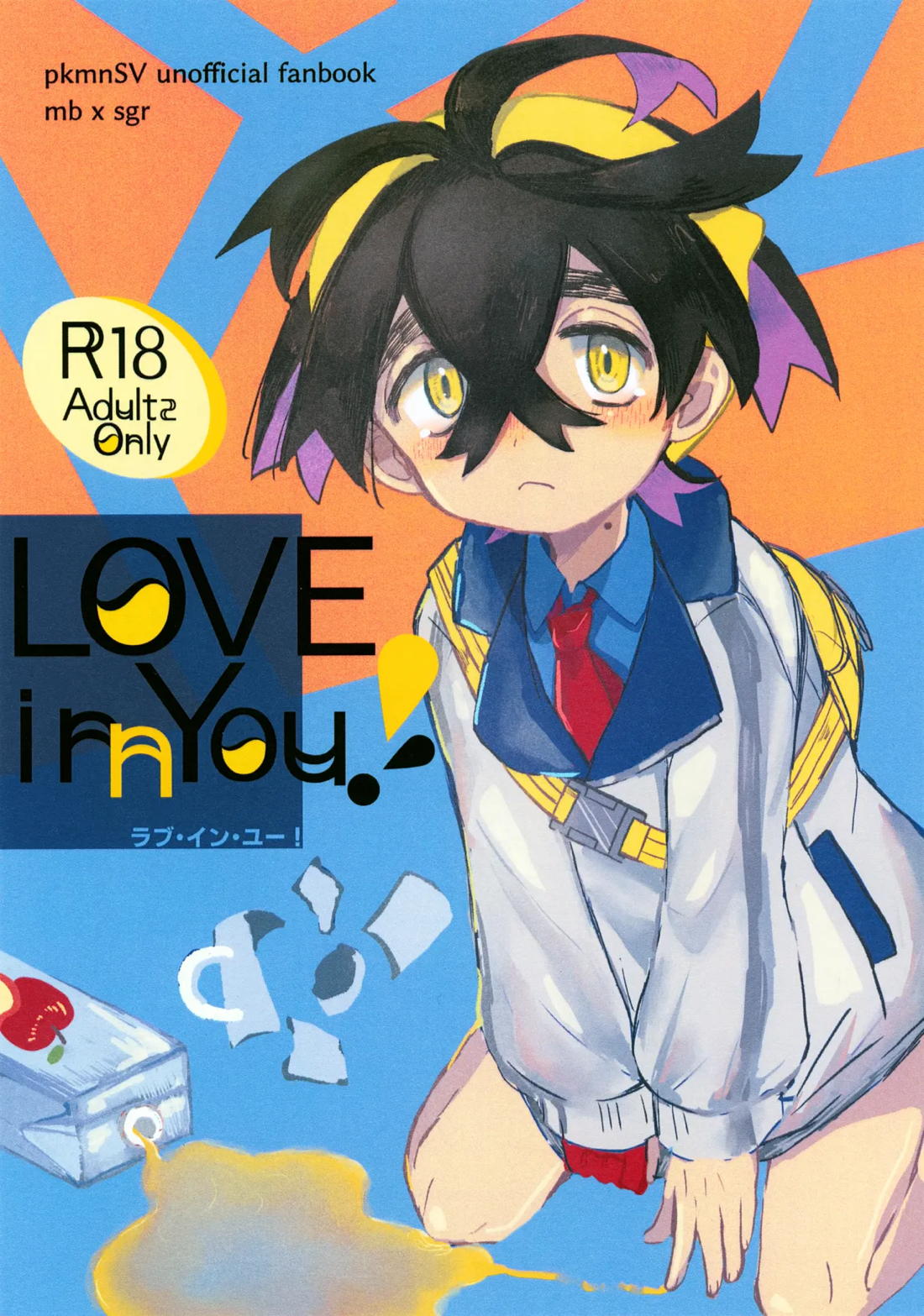 LOVE in You! 1ページ