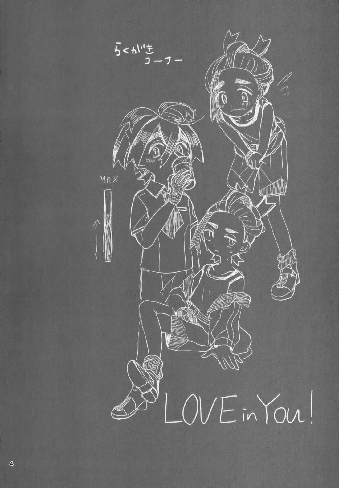 LOVE in You! 3ページ