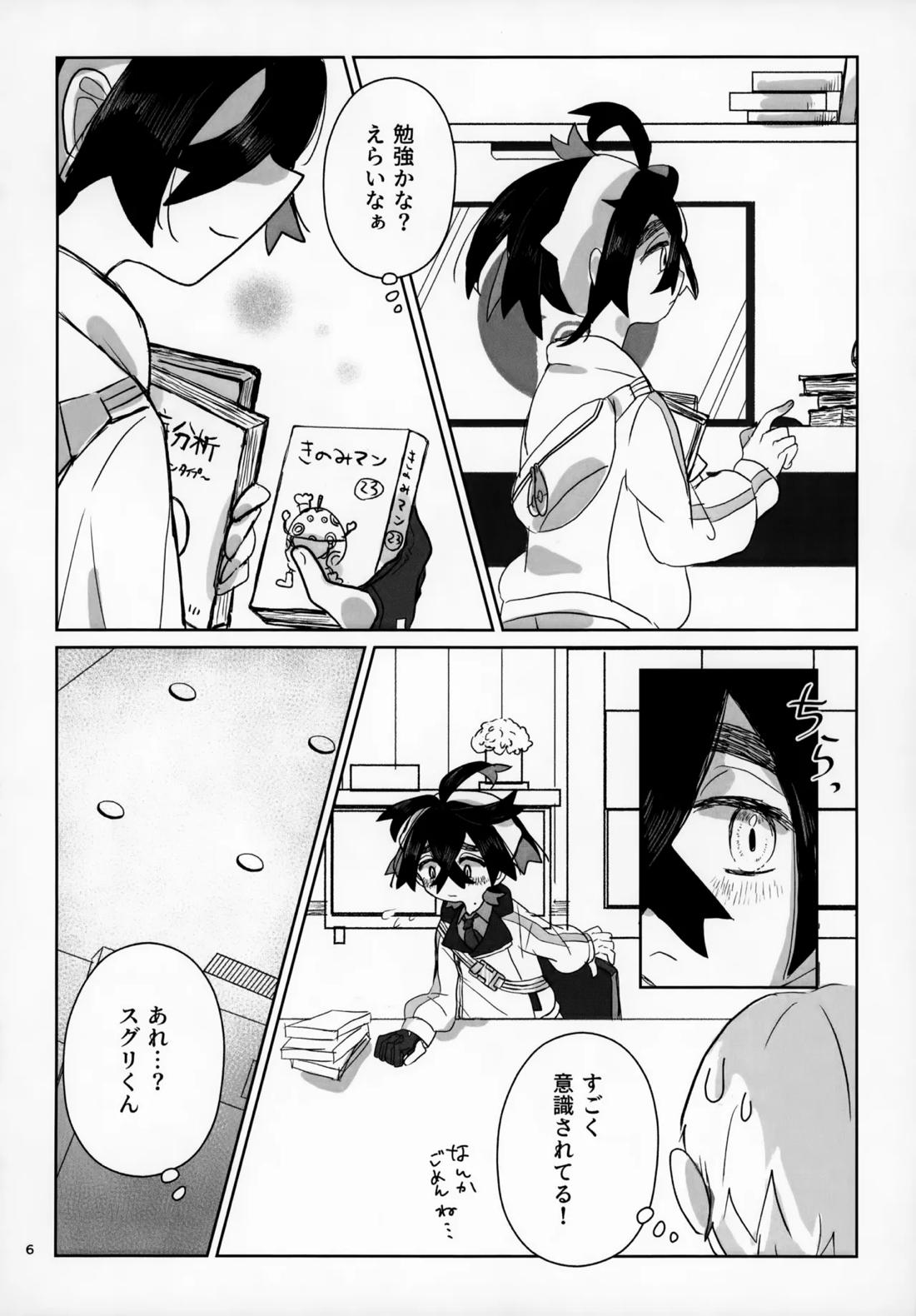 LOVE in You! 5ページ