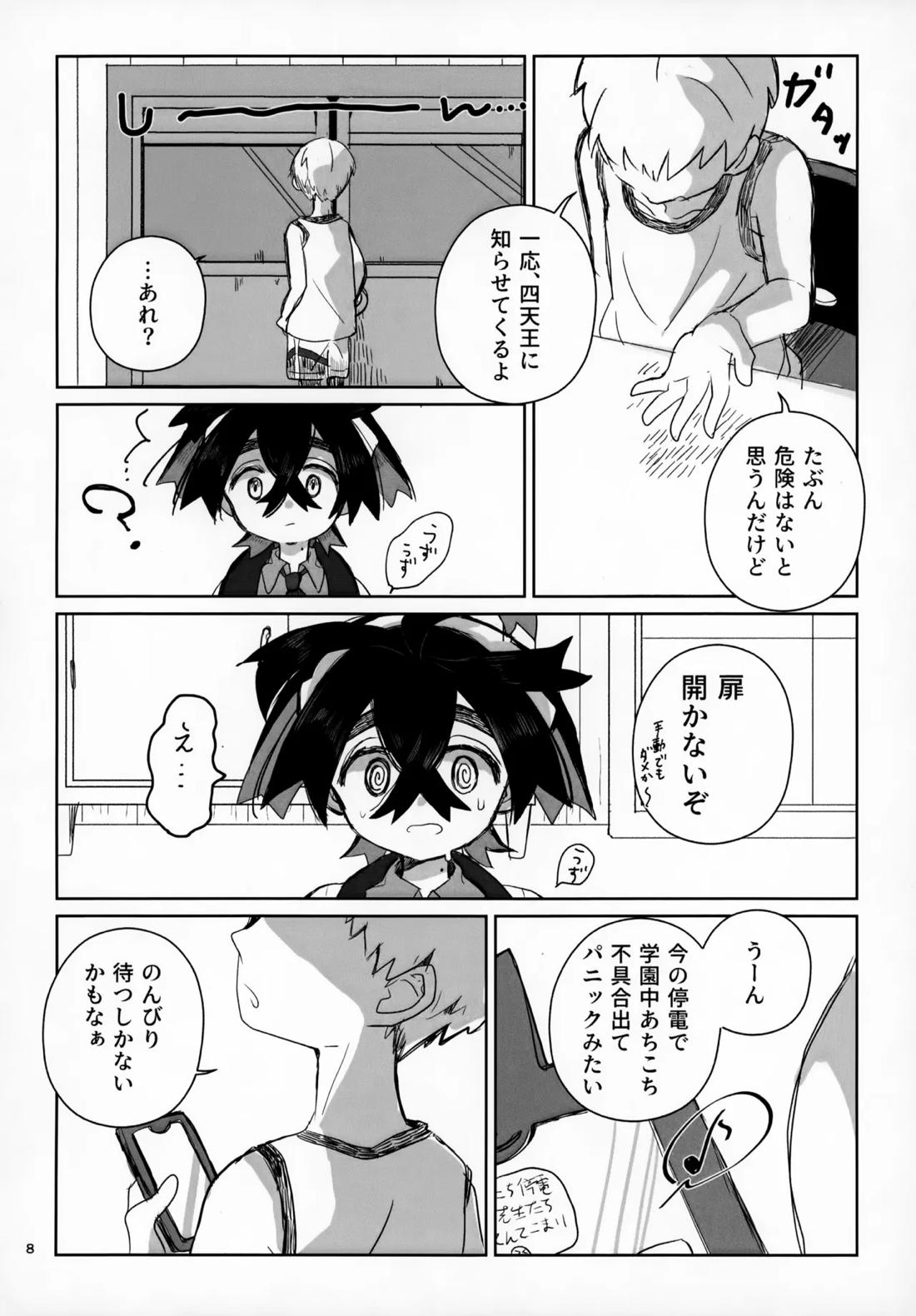 LOVE in You! 7ページ