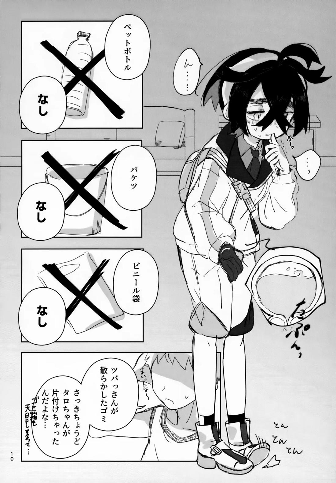 LOVE in You! 9ページ