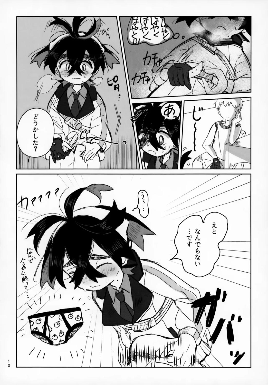 LOVE in You! 11ページ