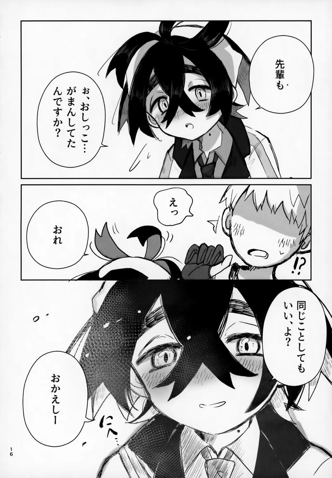 LOVE in You! 15ページ