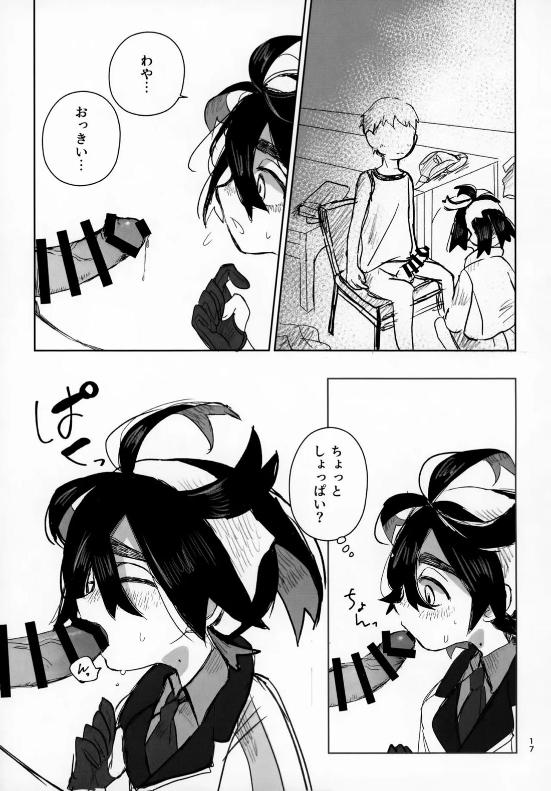 LOVE in You! 16ページ