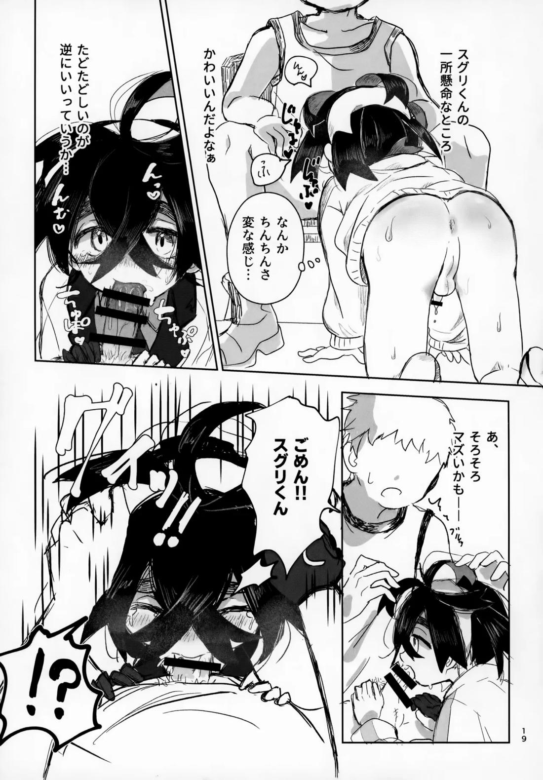 LOVE in You! 18ページ