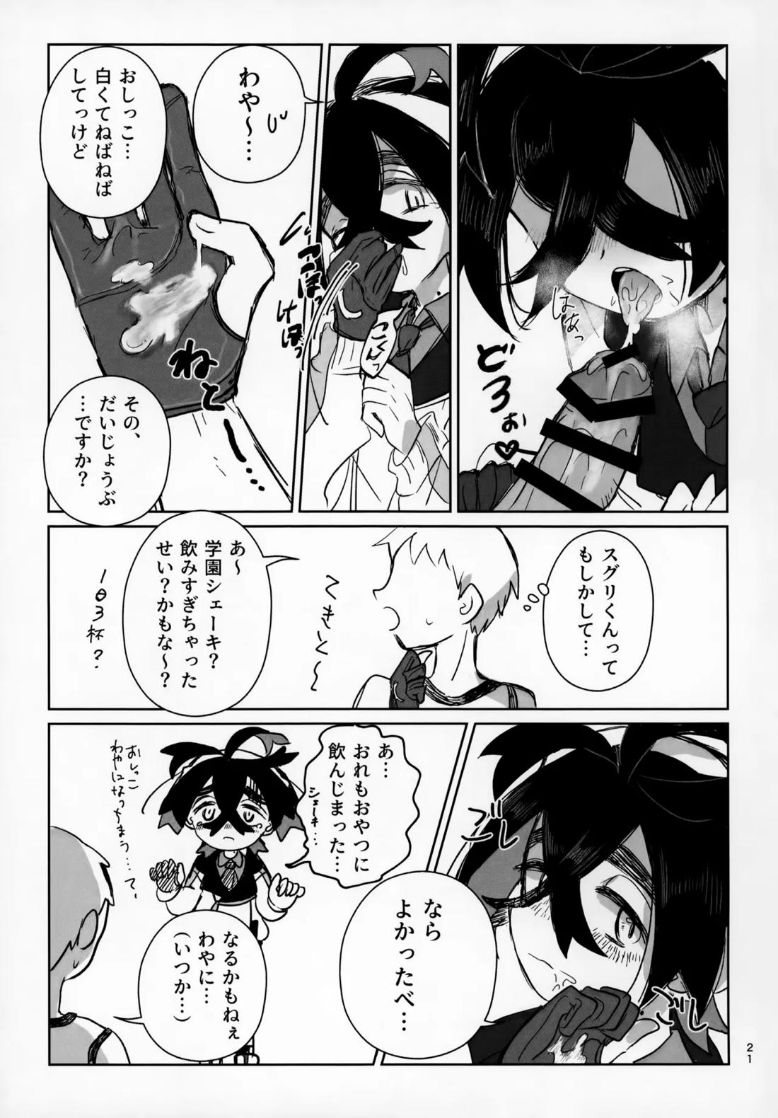 LOVE in You! 20ページ