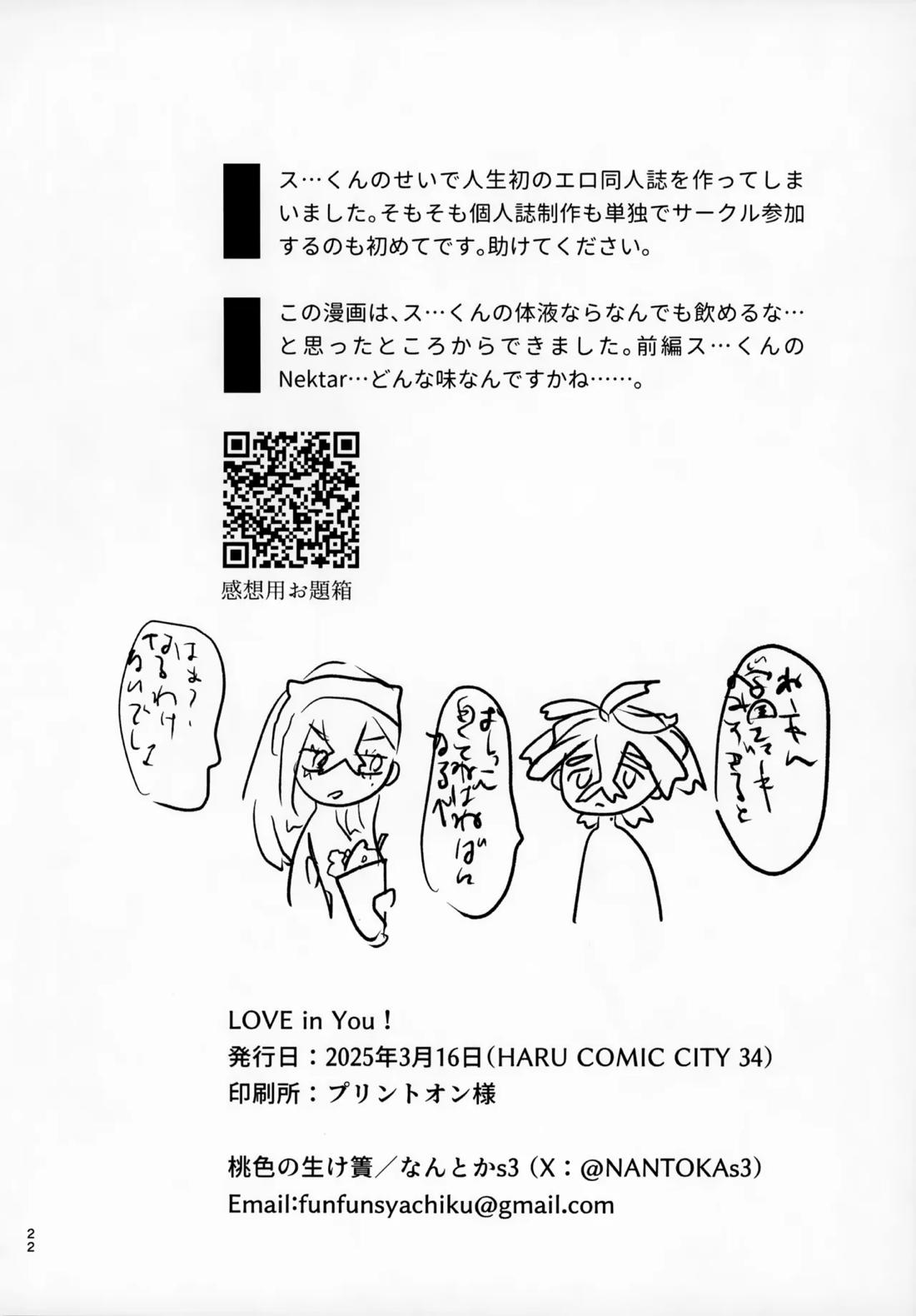 LOVE in You! 21ページ