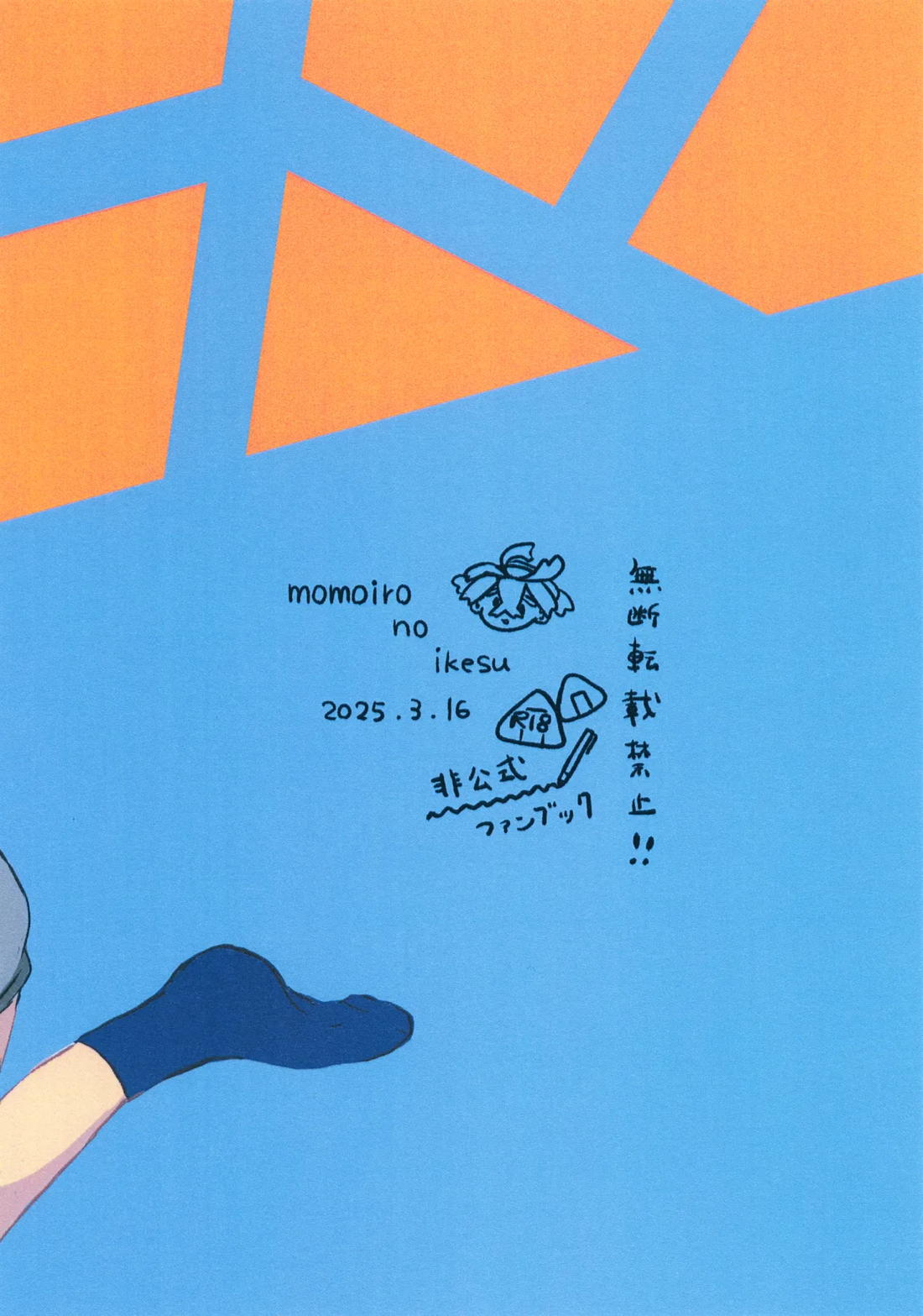 LOVE in You! 22ページ