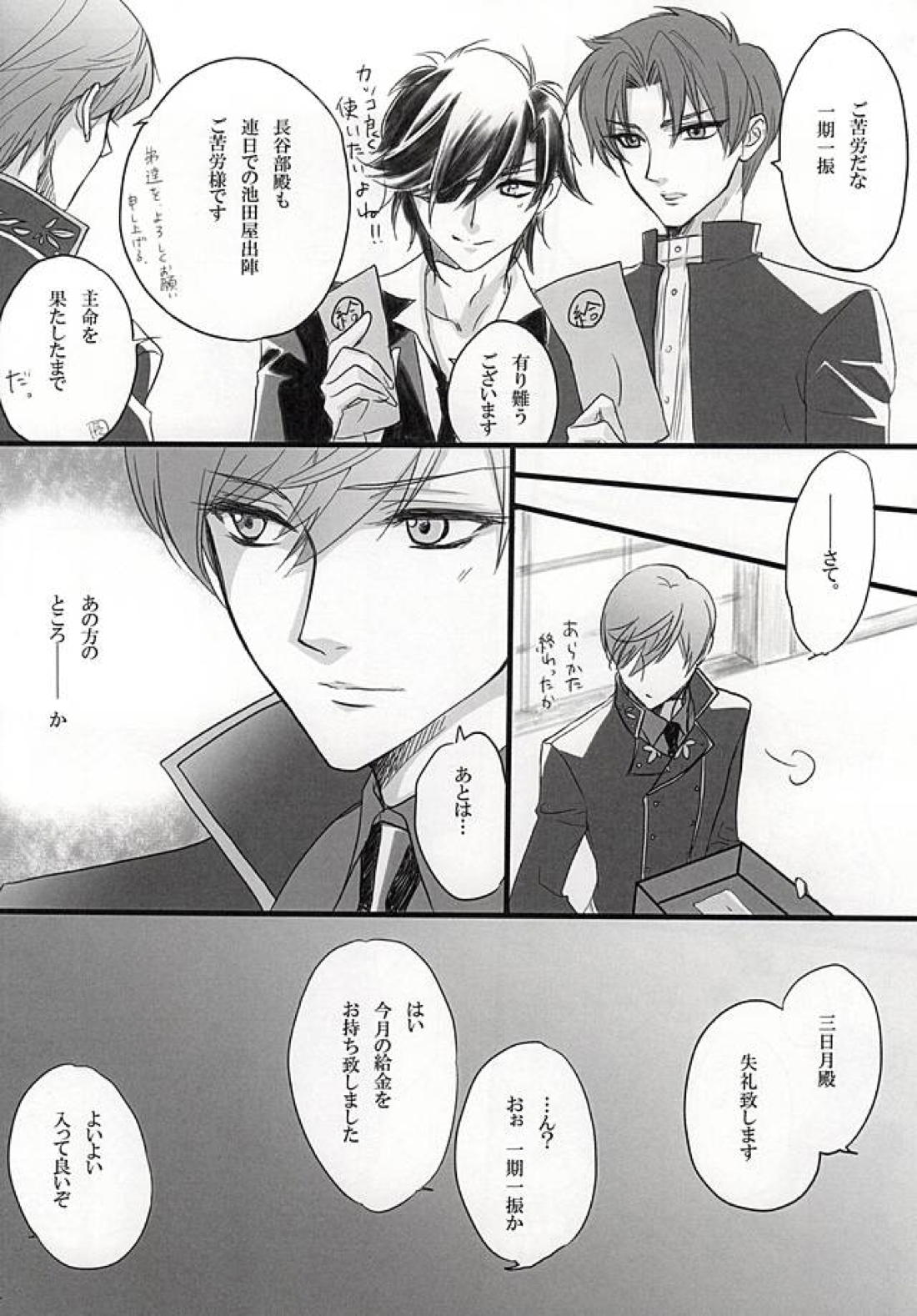 大好きな君と 3ページ