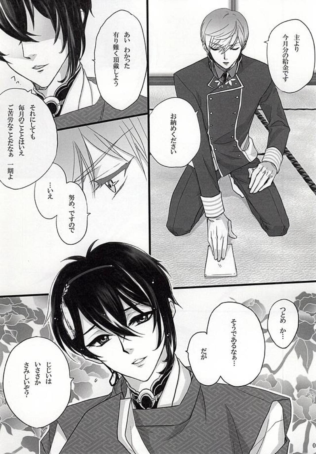 大好きな君と 4ページ