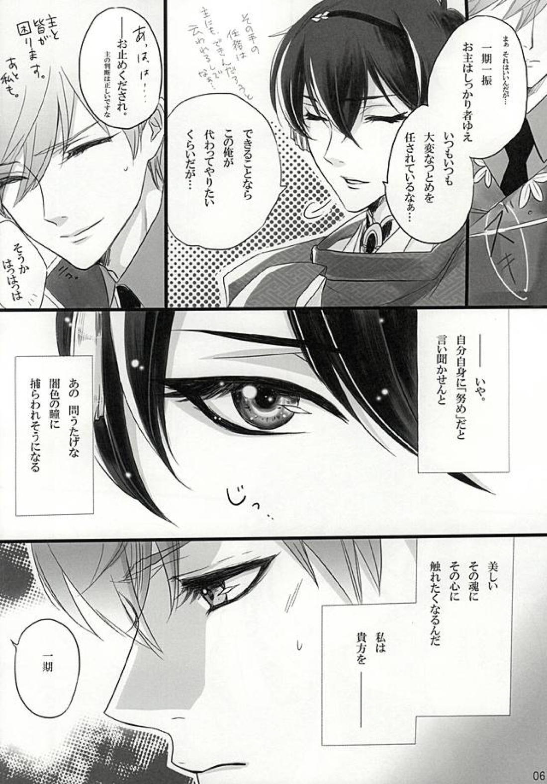 大好きな君と 5ページ
